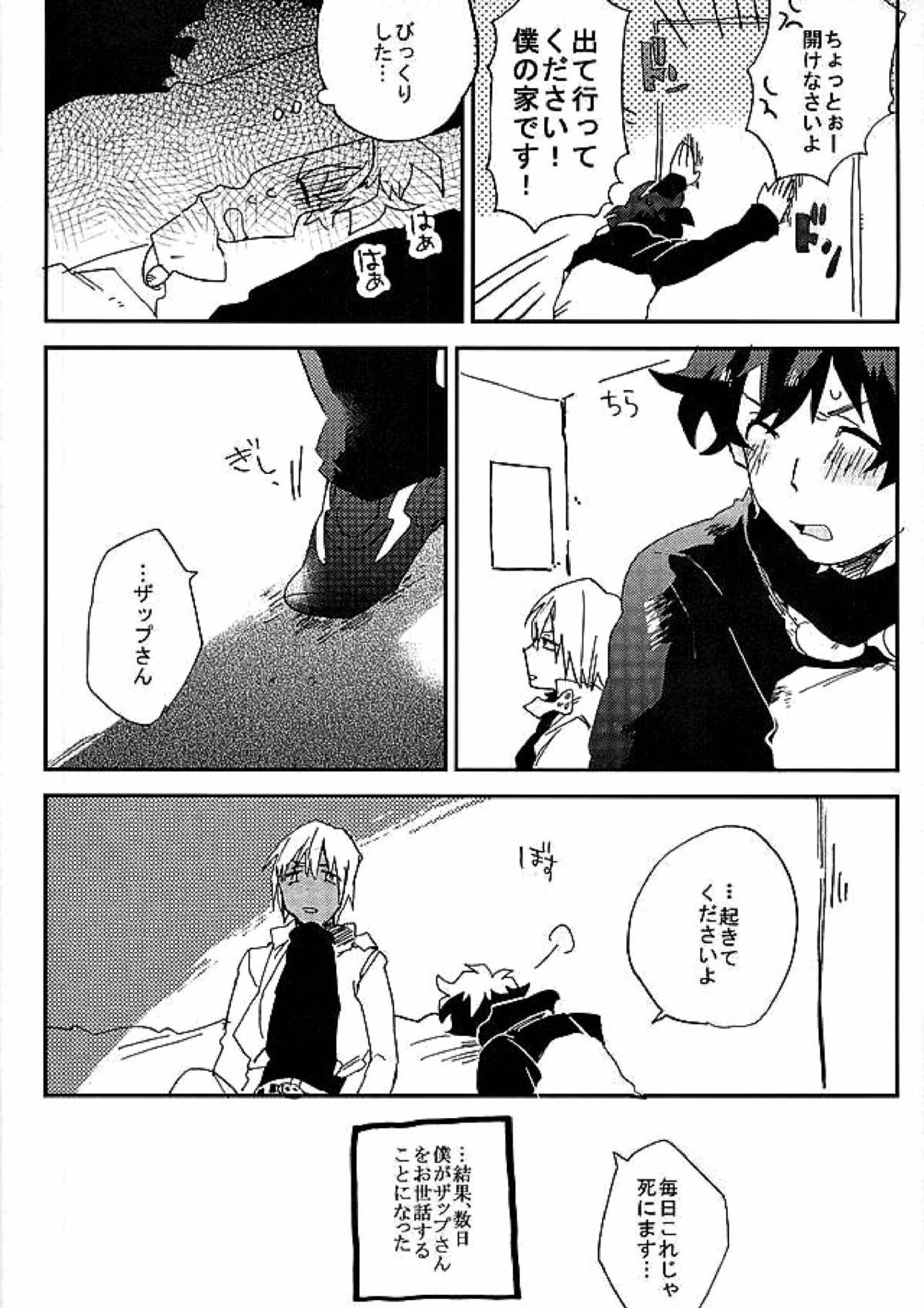 最大瞬間心中 25ページ
