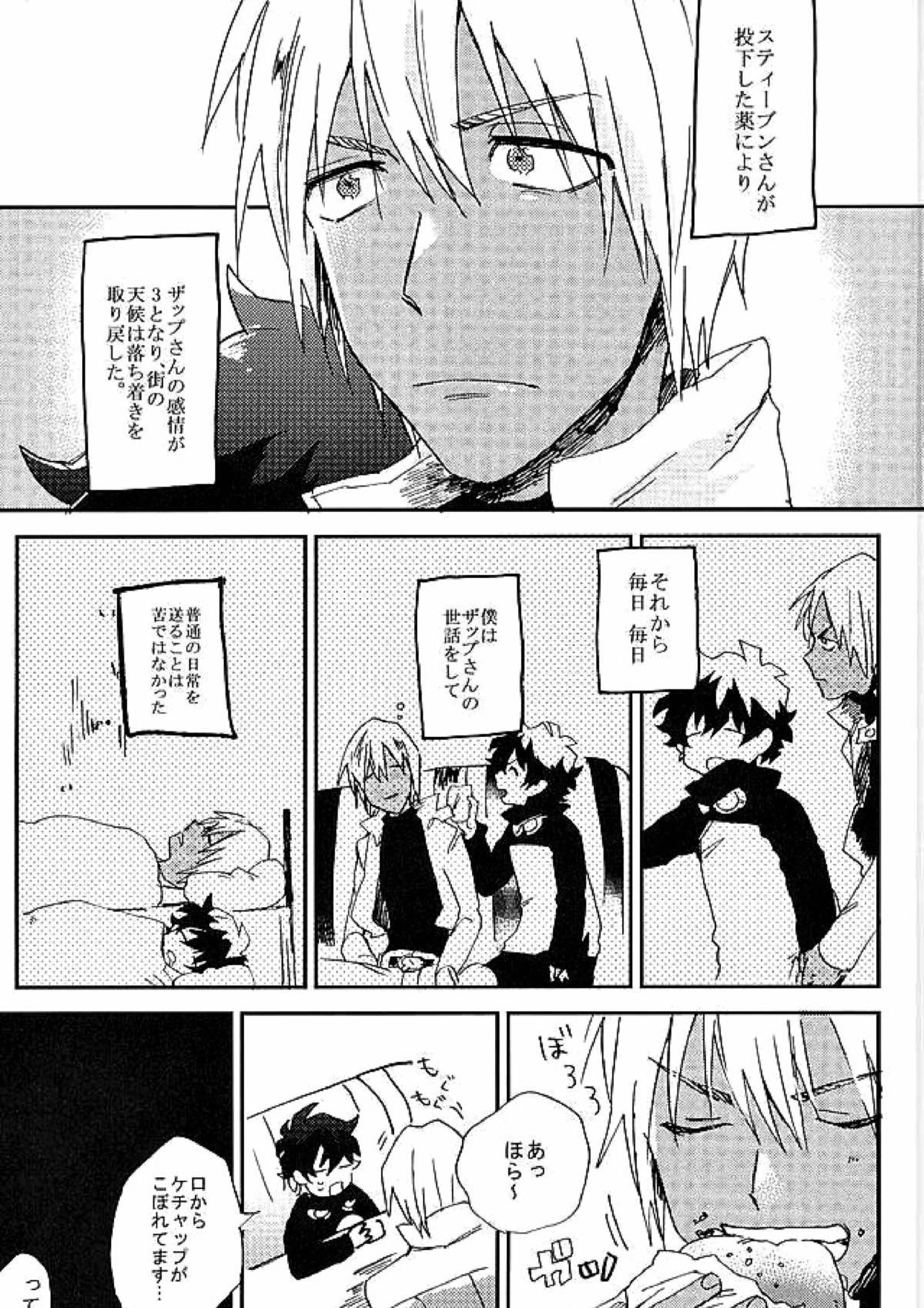 最大瞬間心中 26ページ