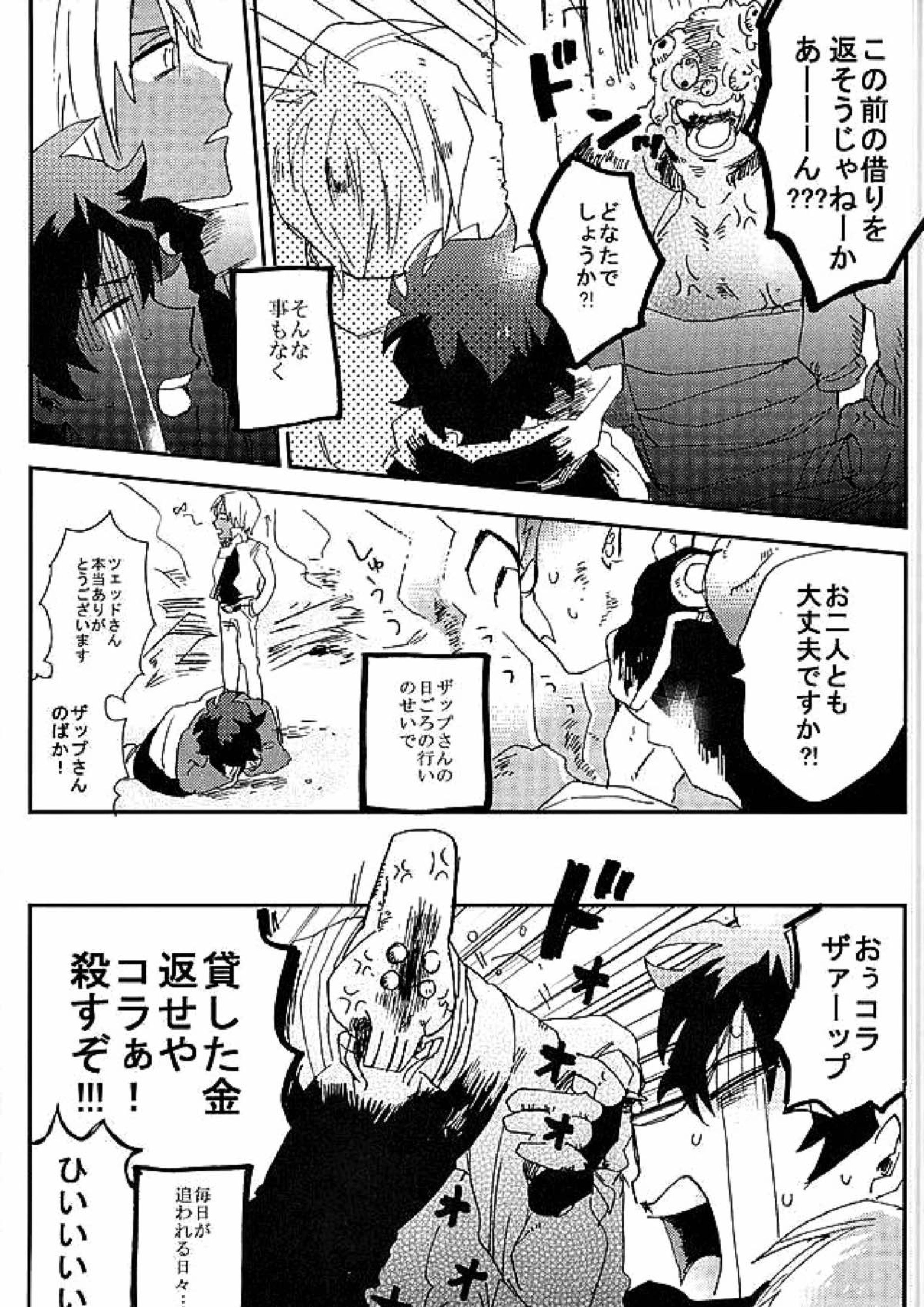 最大瞬間心中 28ページ