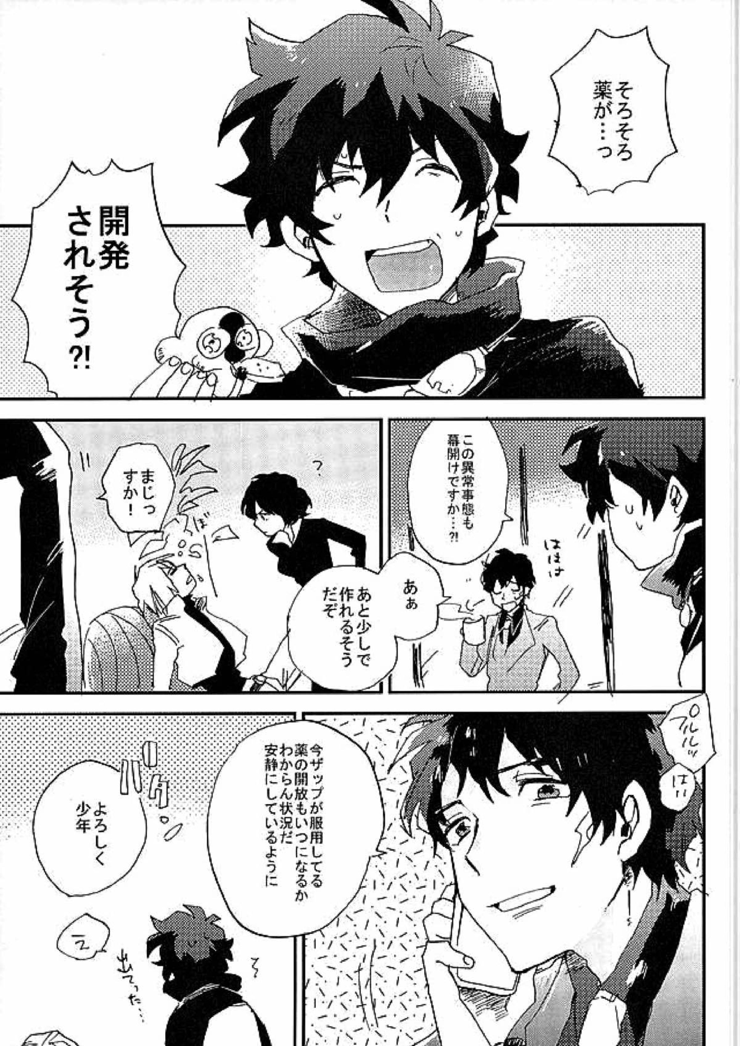 最大瞬間心中 36ページ