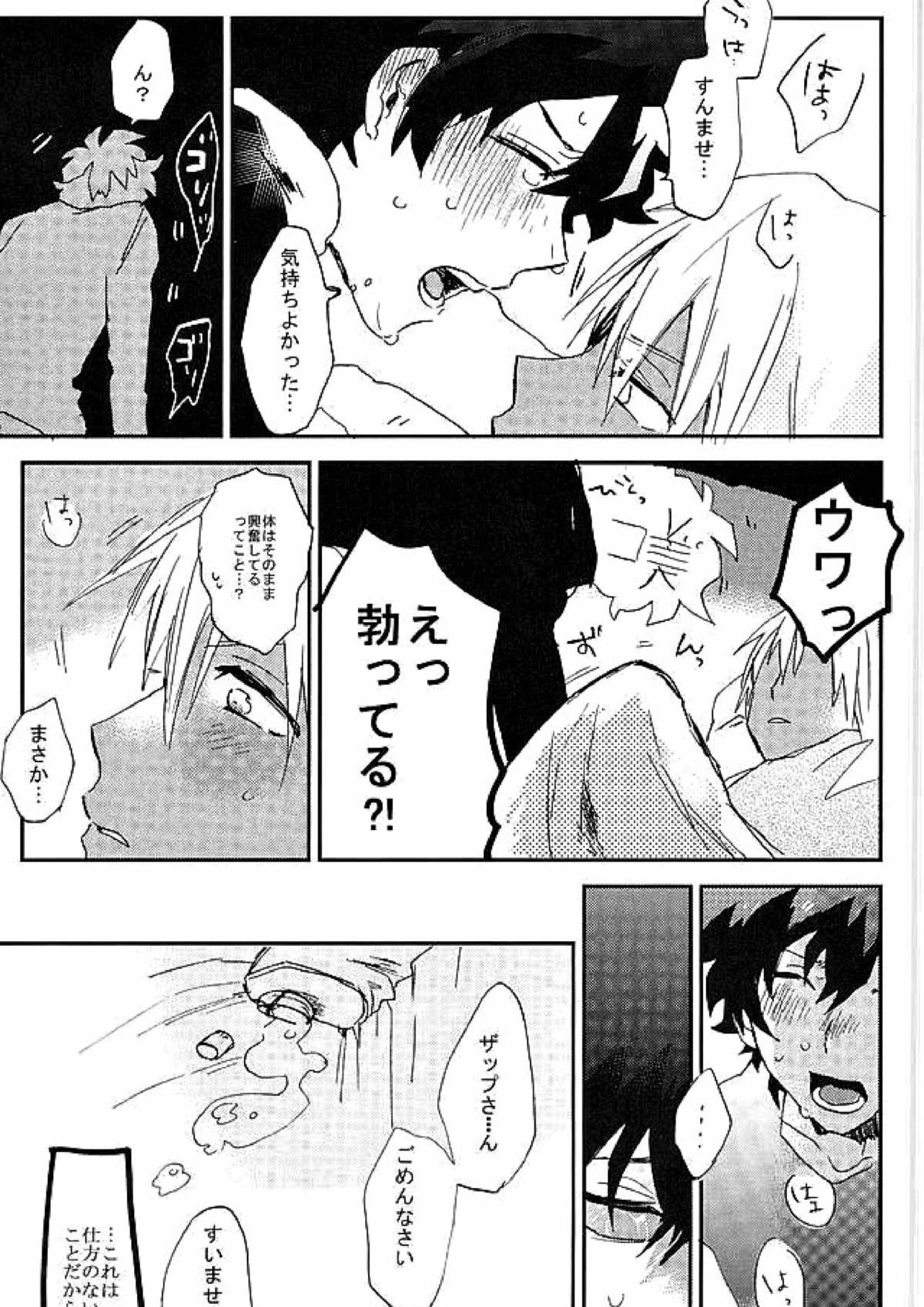 最大瞬間心中 46ページ