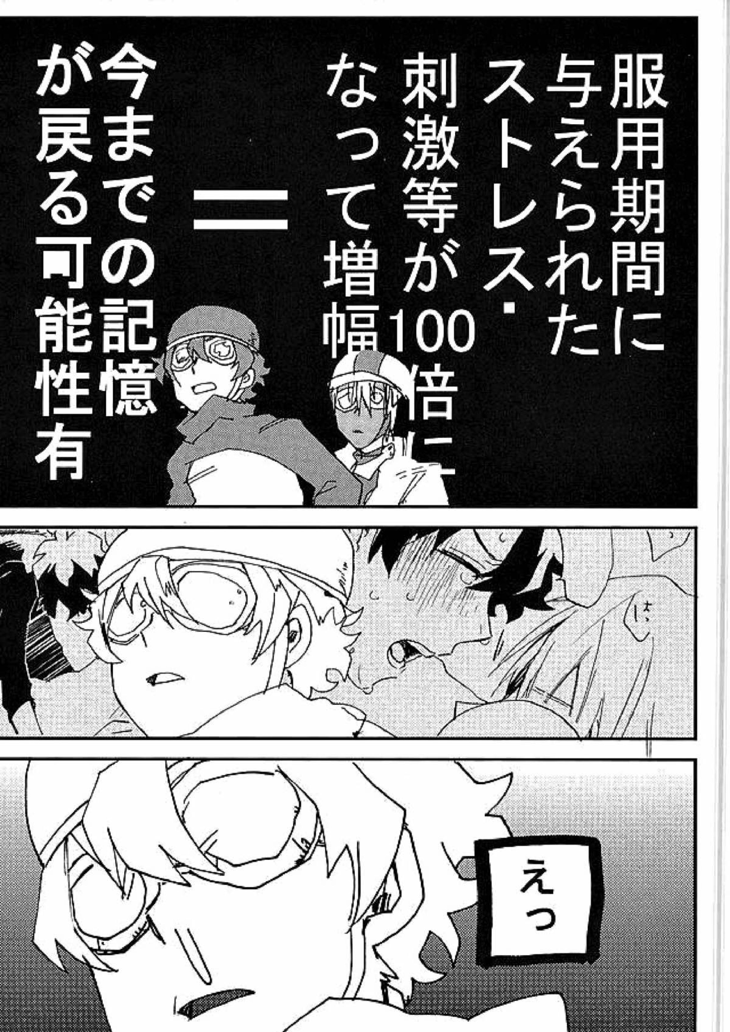 最大瞬間心中 54ページ