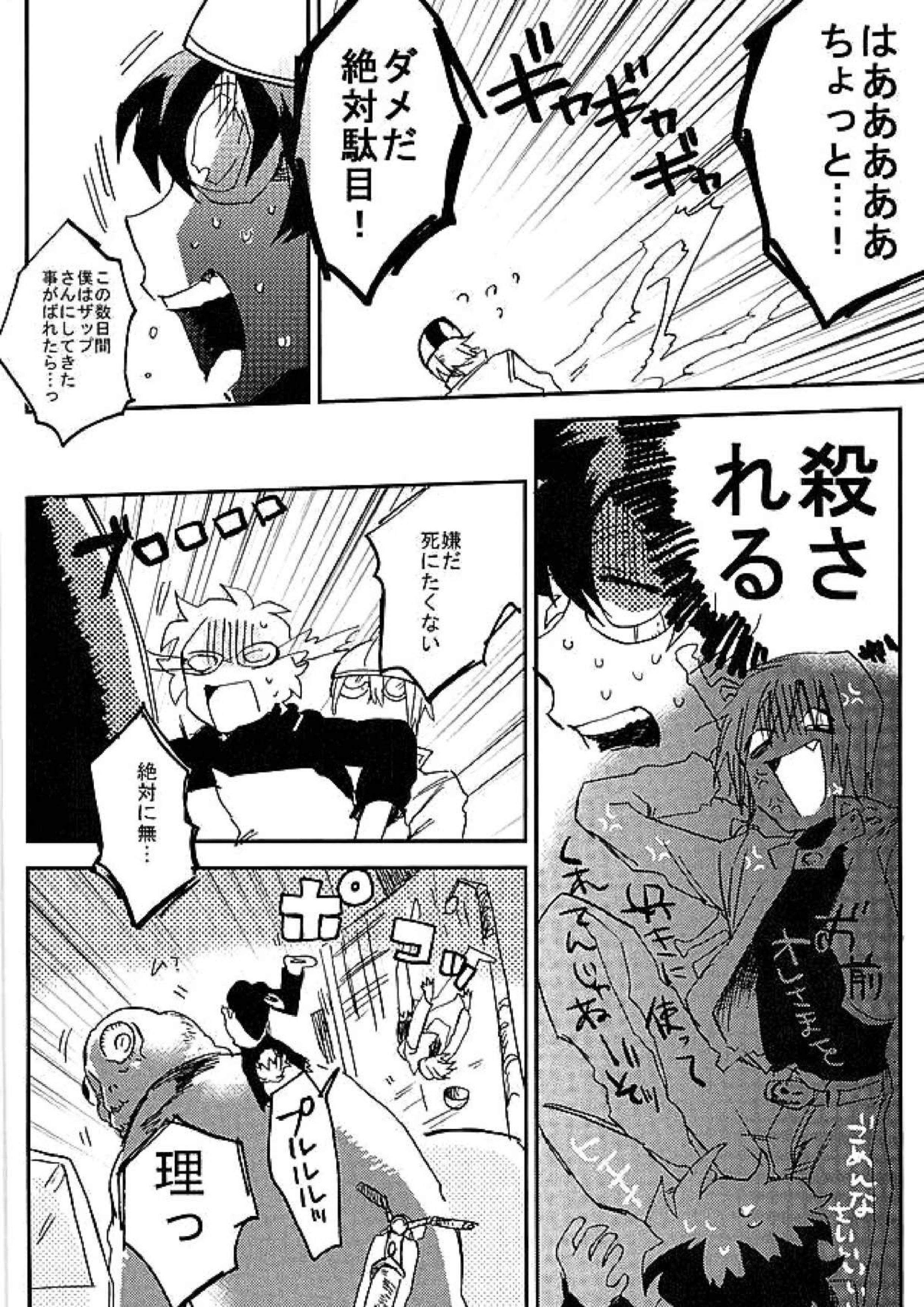 最大瞬間心中 55ページ