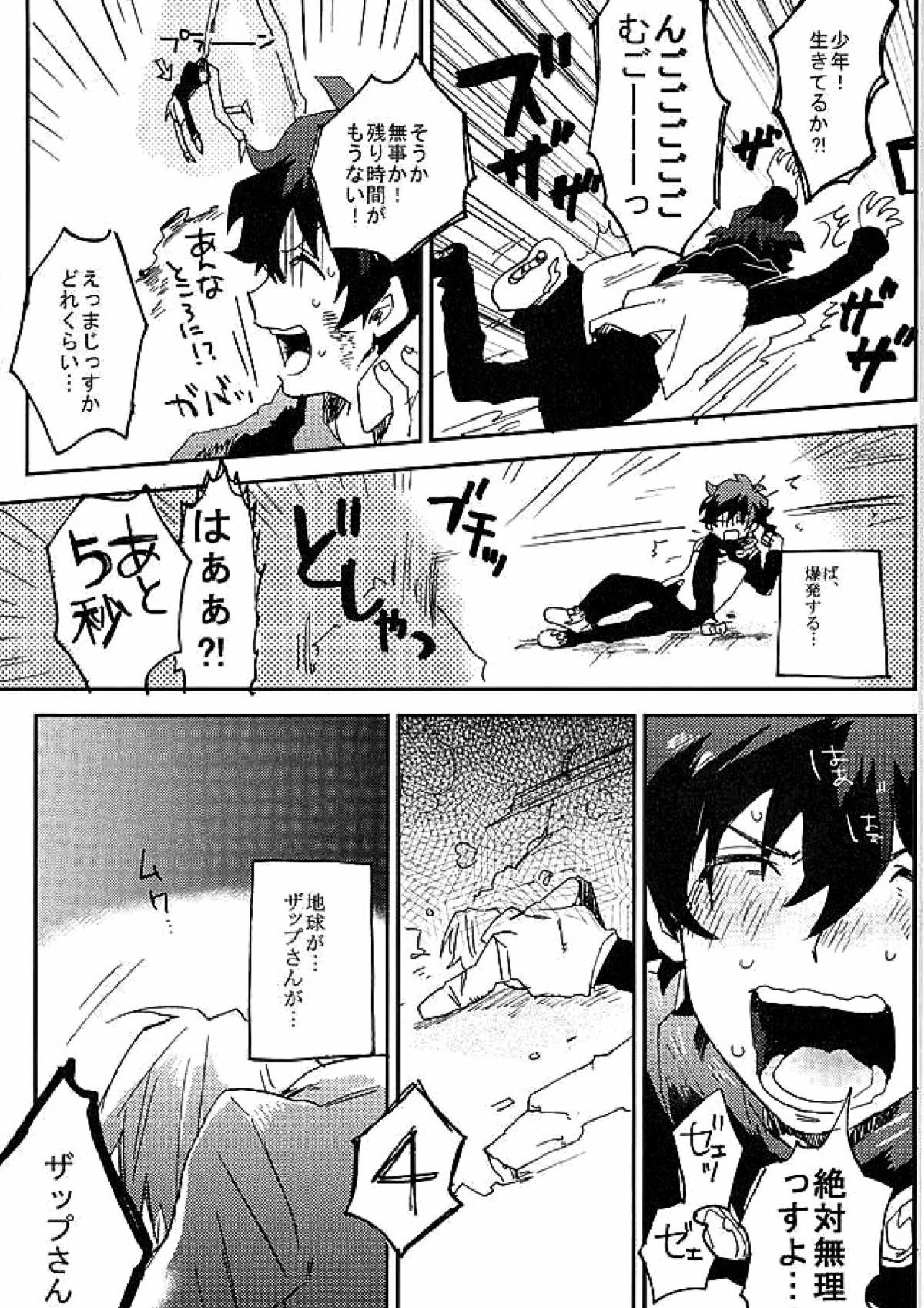 最大瞬間心中 56ページ