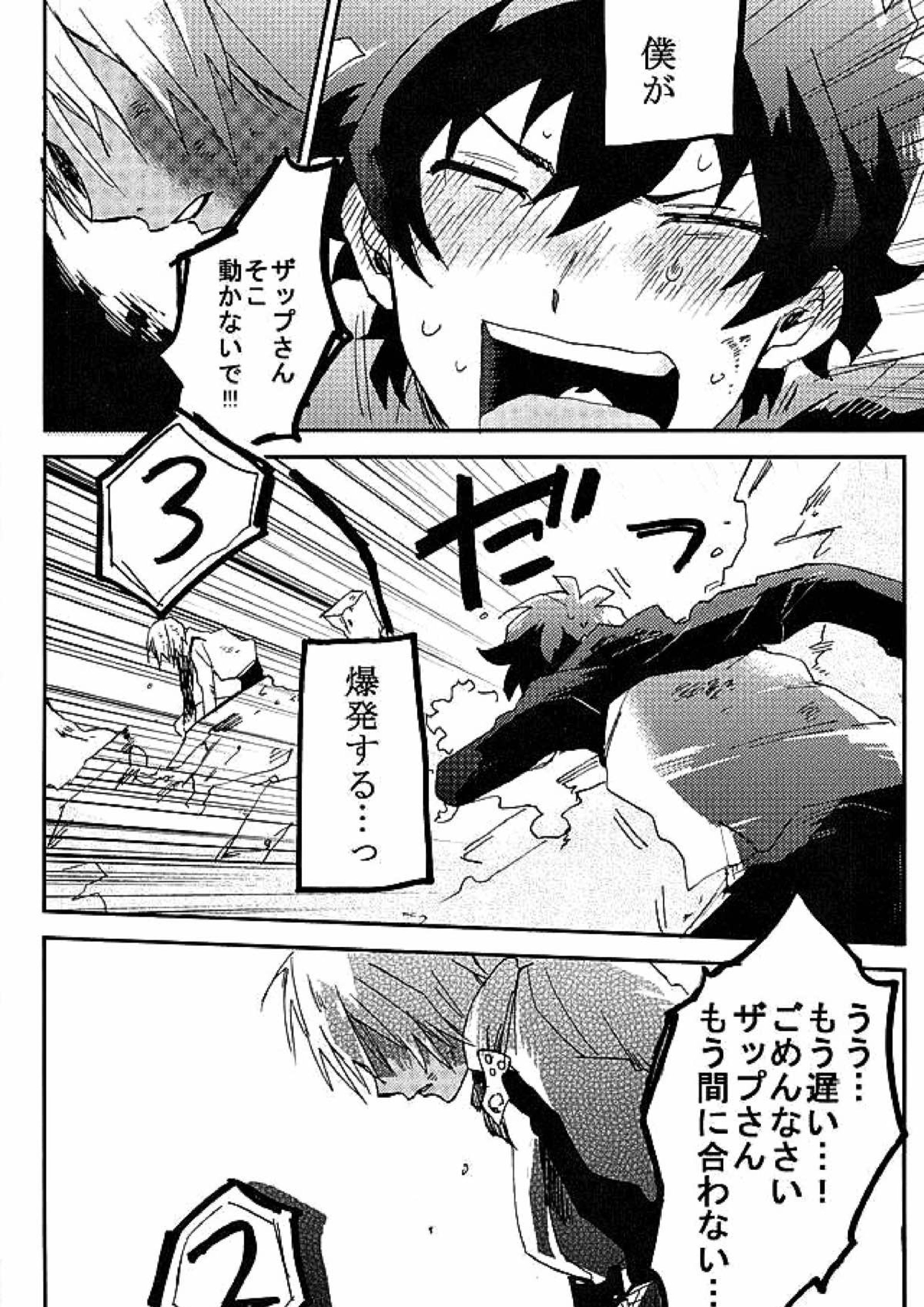 最大瞬間心中 57ページ