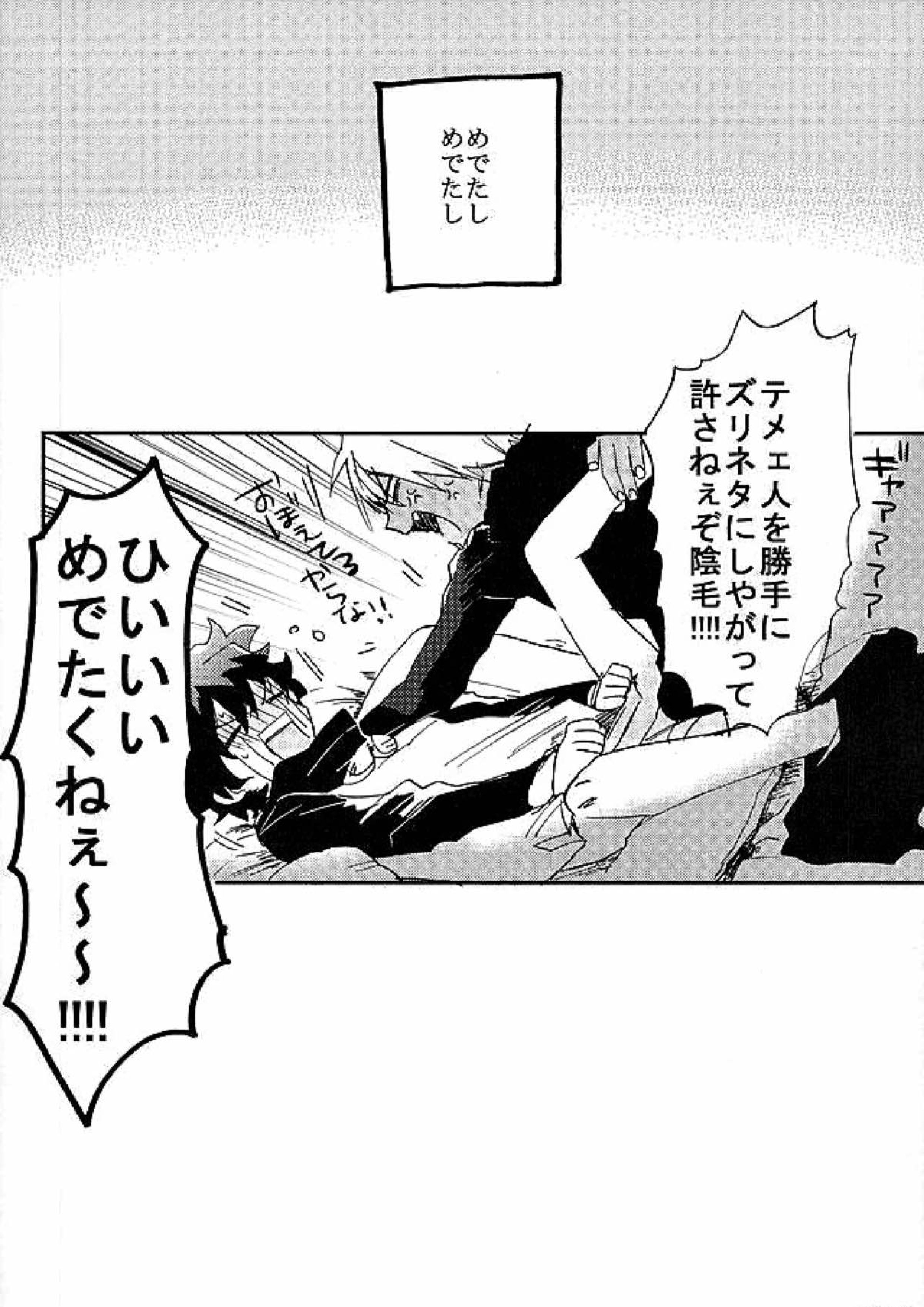 最大瞬間心中 64ページ