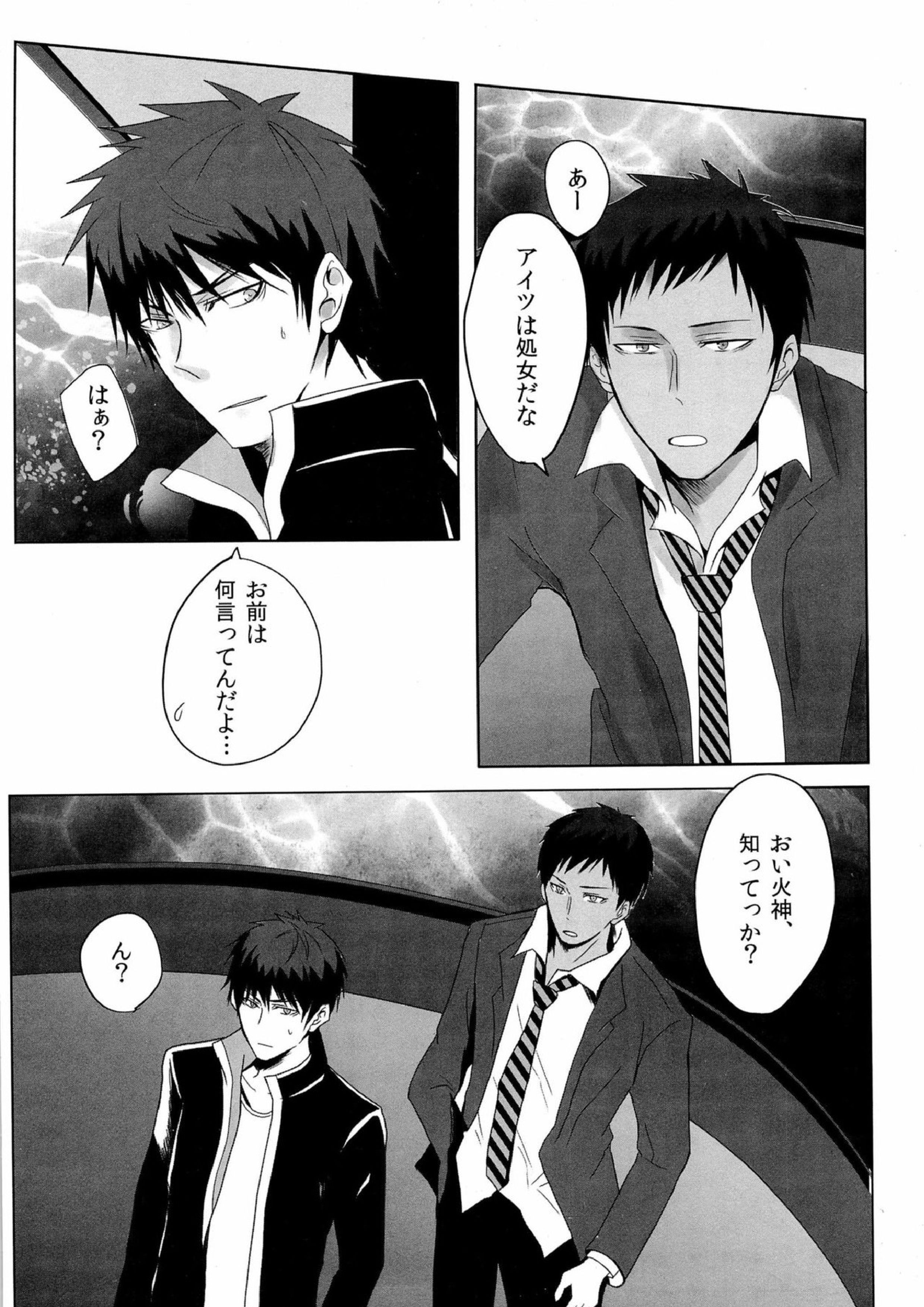 鮫～VIRGIN BITE 8ページ