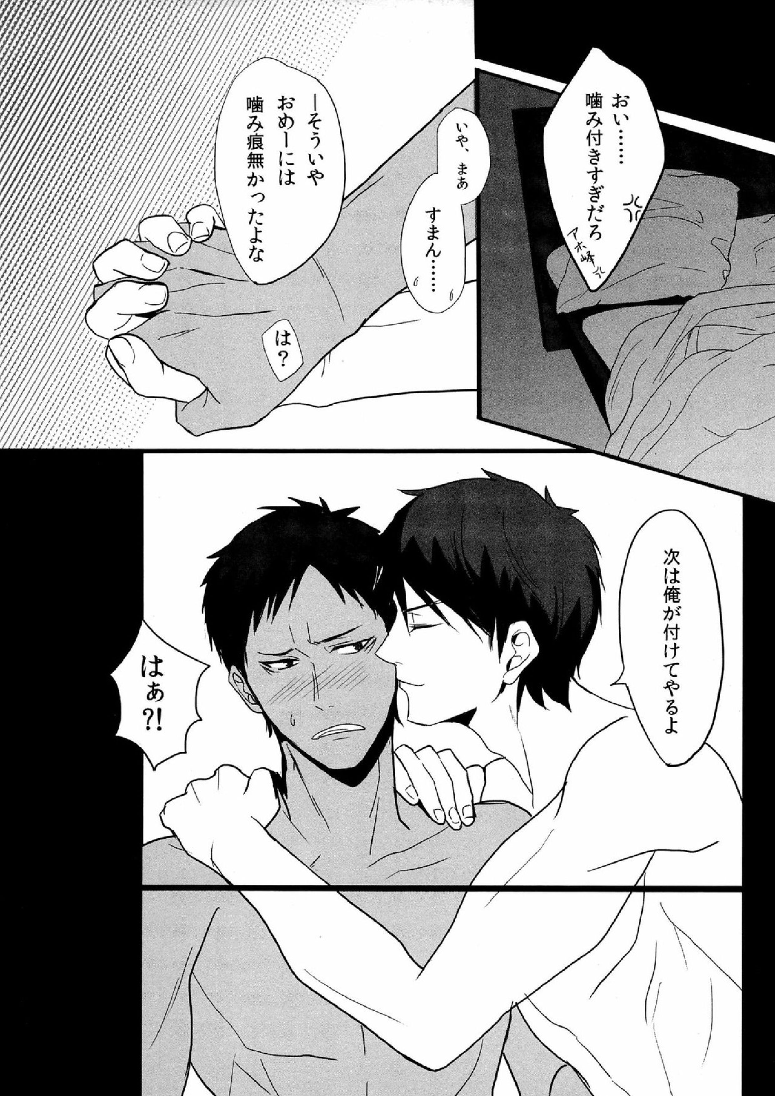 鮫～VIRGIN BITE 23ページ