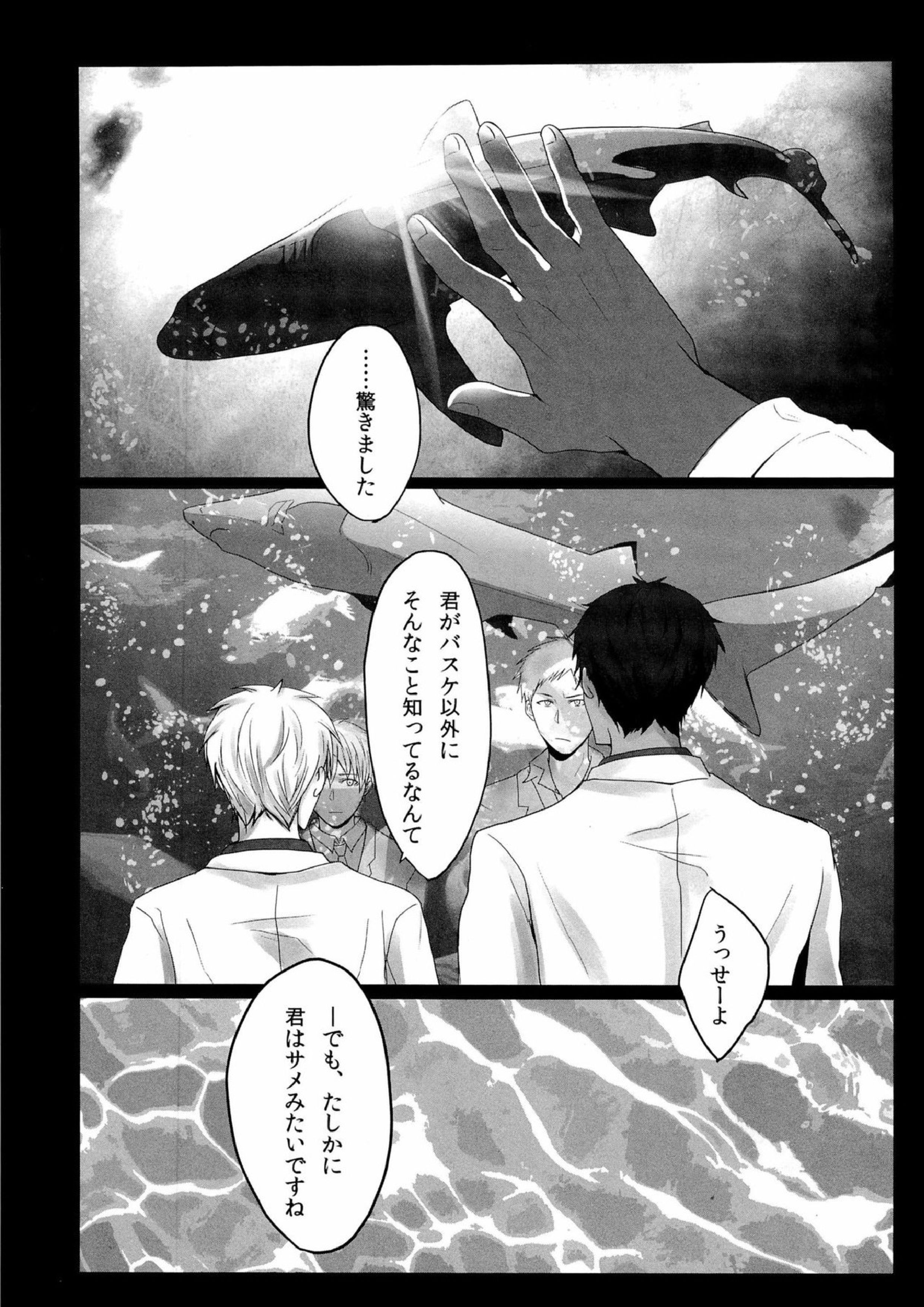 鮫～VIRGIN BITE 25ページ