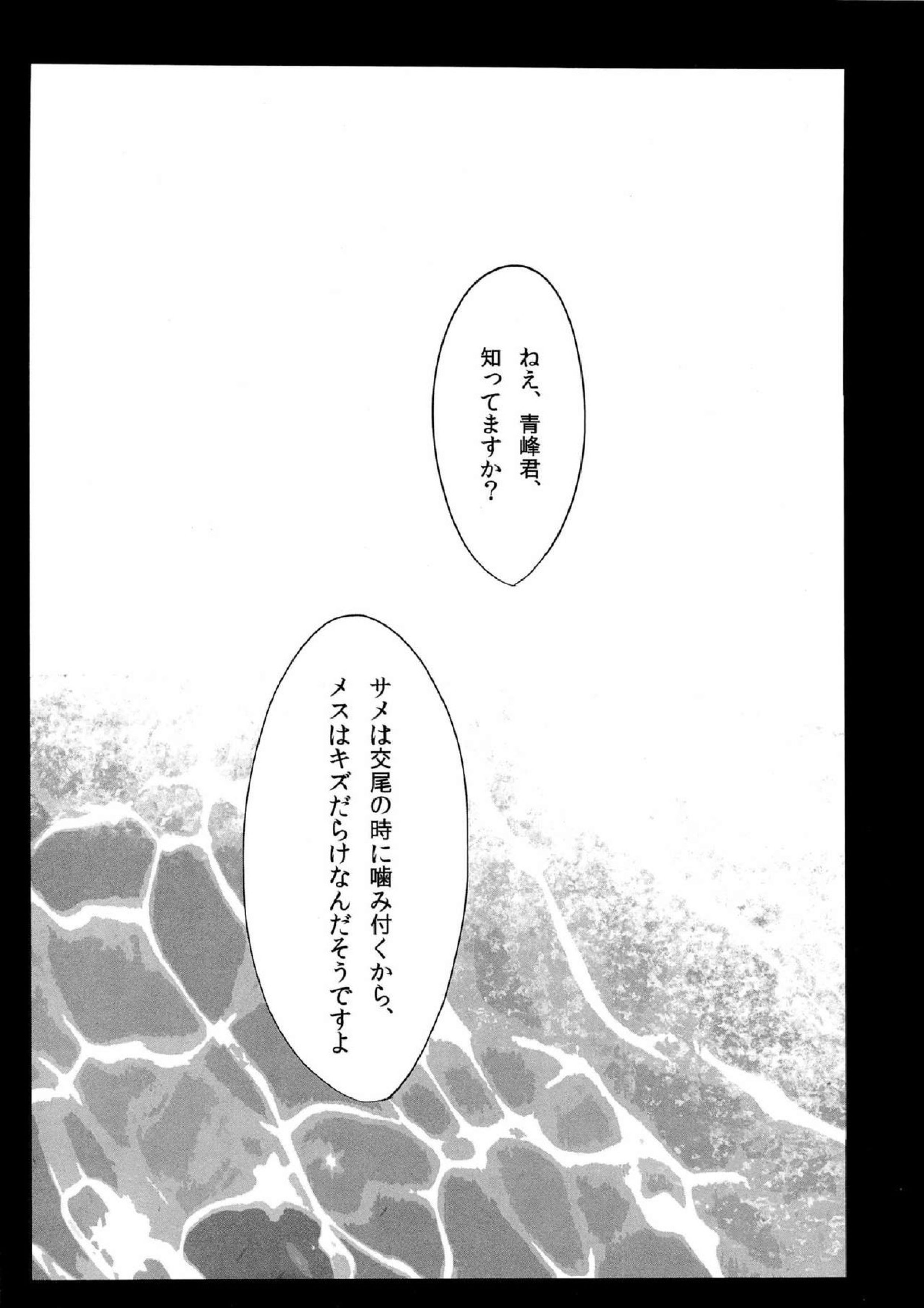 鮫～VIRGIN BITE 26ページ