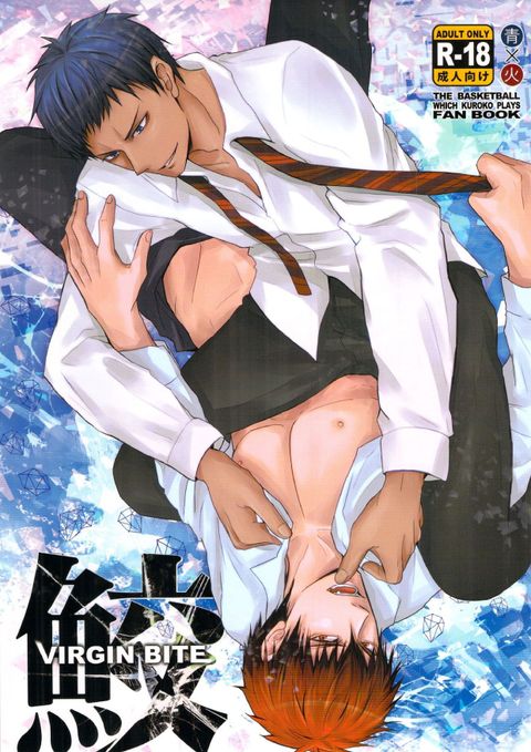 鮫~VIRGIN BITE