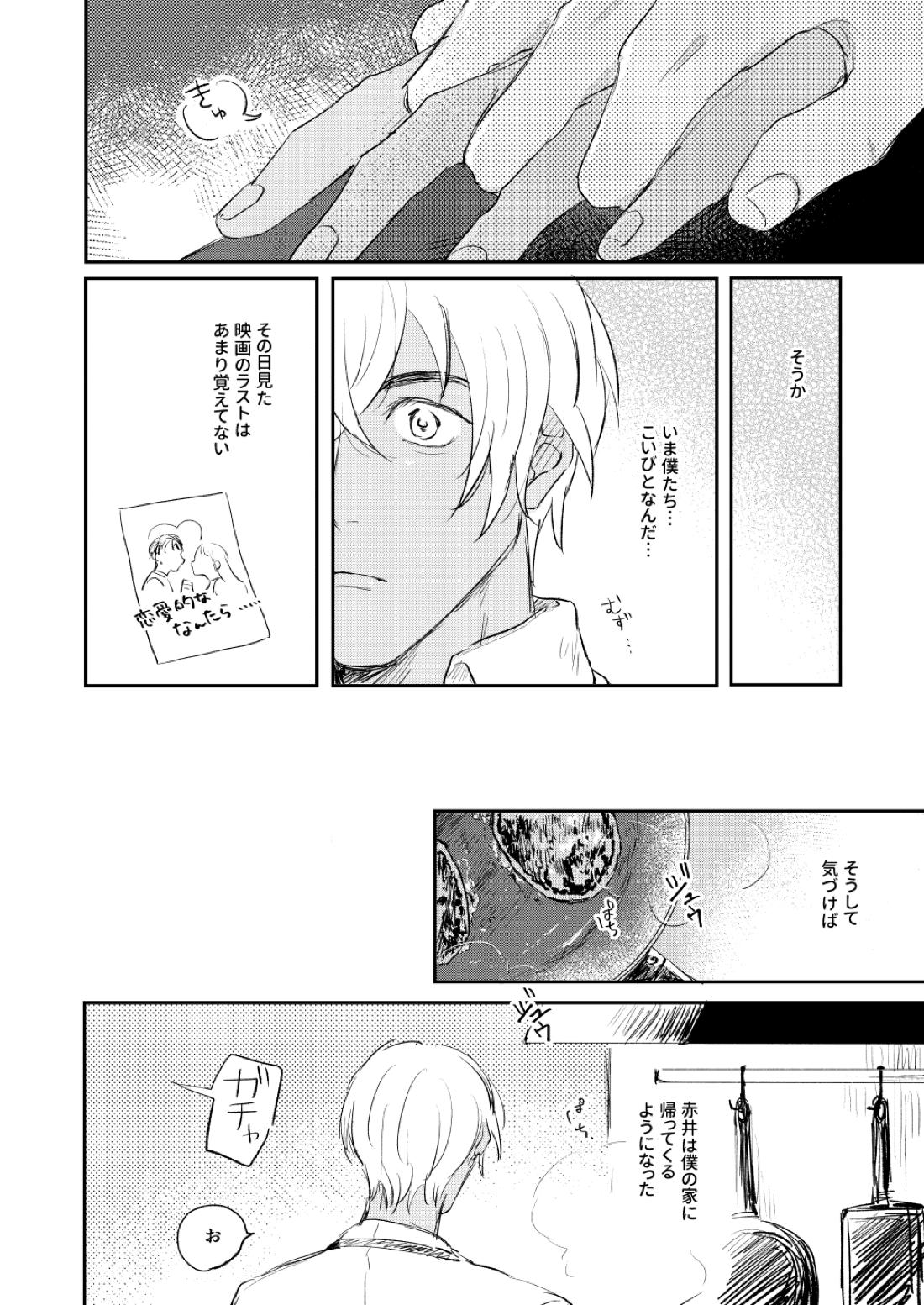 ぼくたちほんとにコイビトですか？ 17ページ