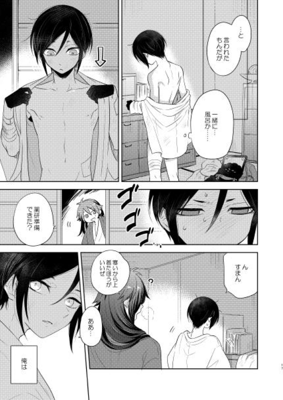薬不本2018~2020 96ページ