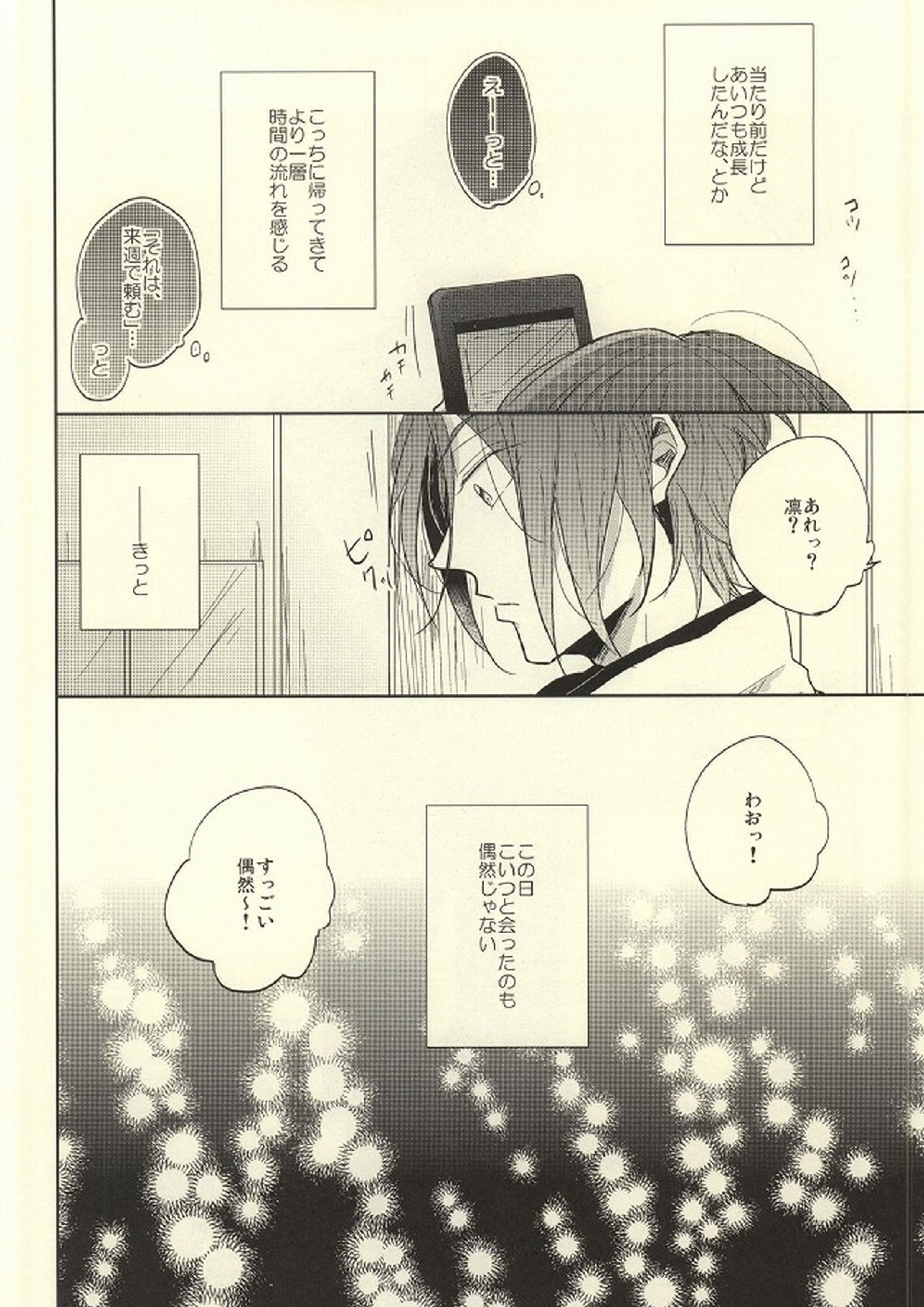 SecretSecret 3ページ