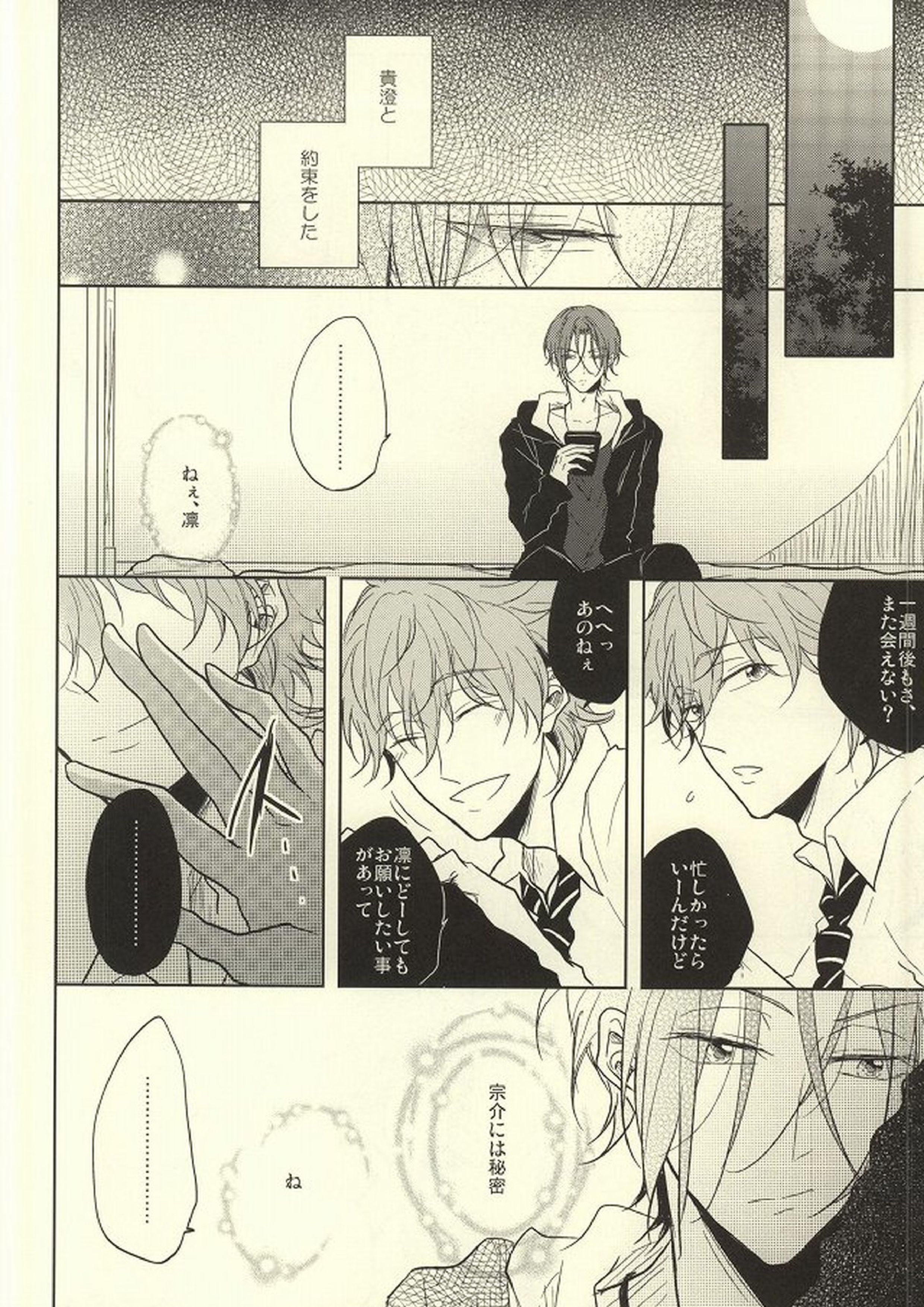SecretSecret 7ページ