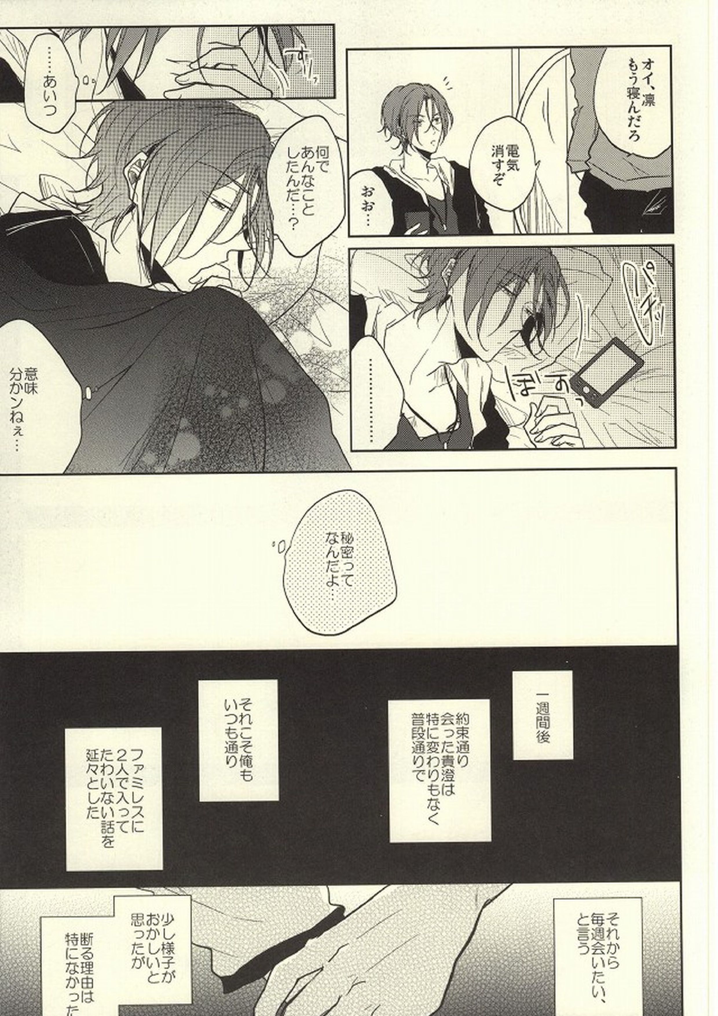 SecretSecret 8ページ
