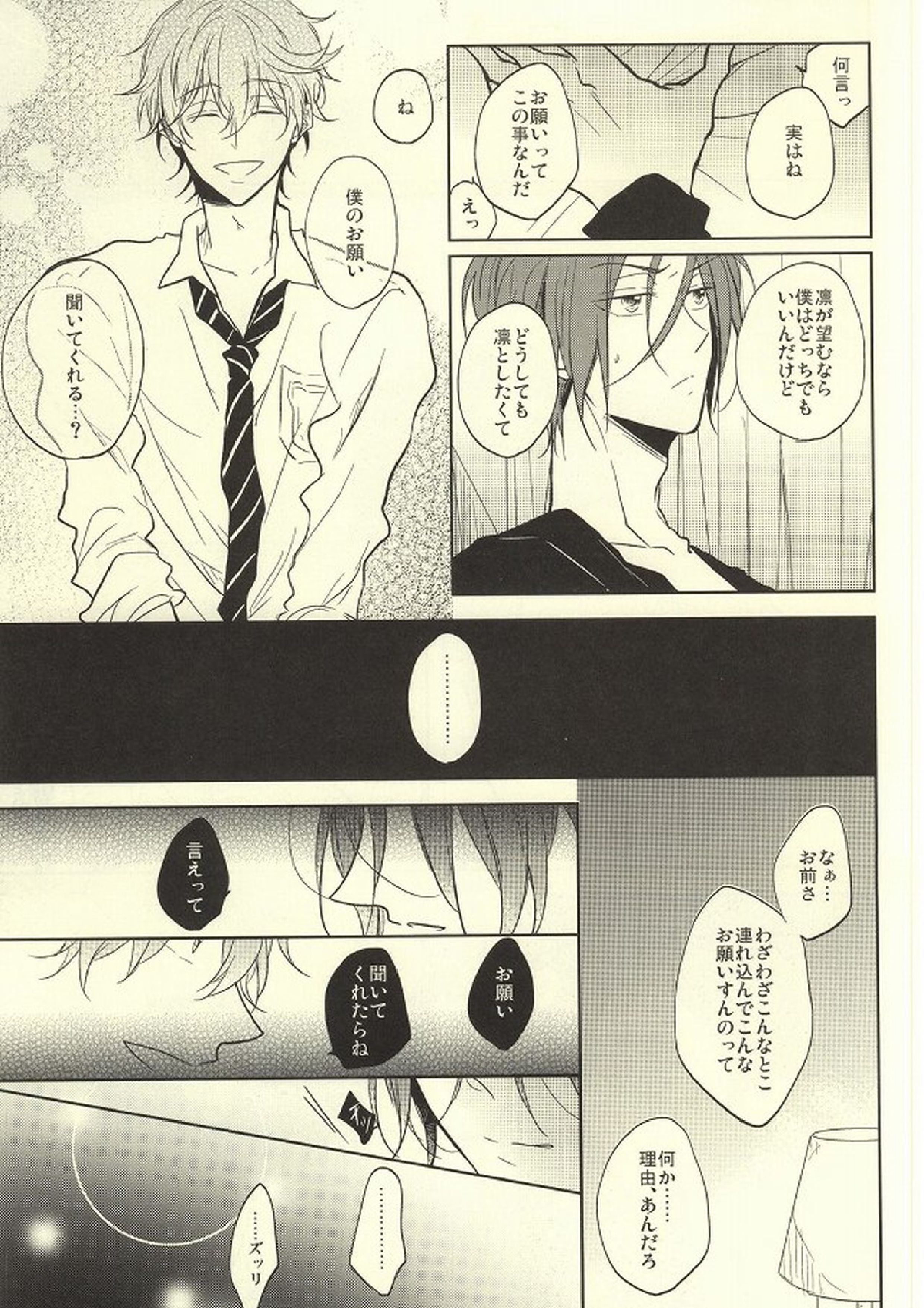 SecretSecret 16ページ