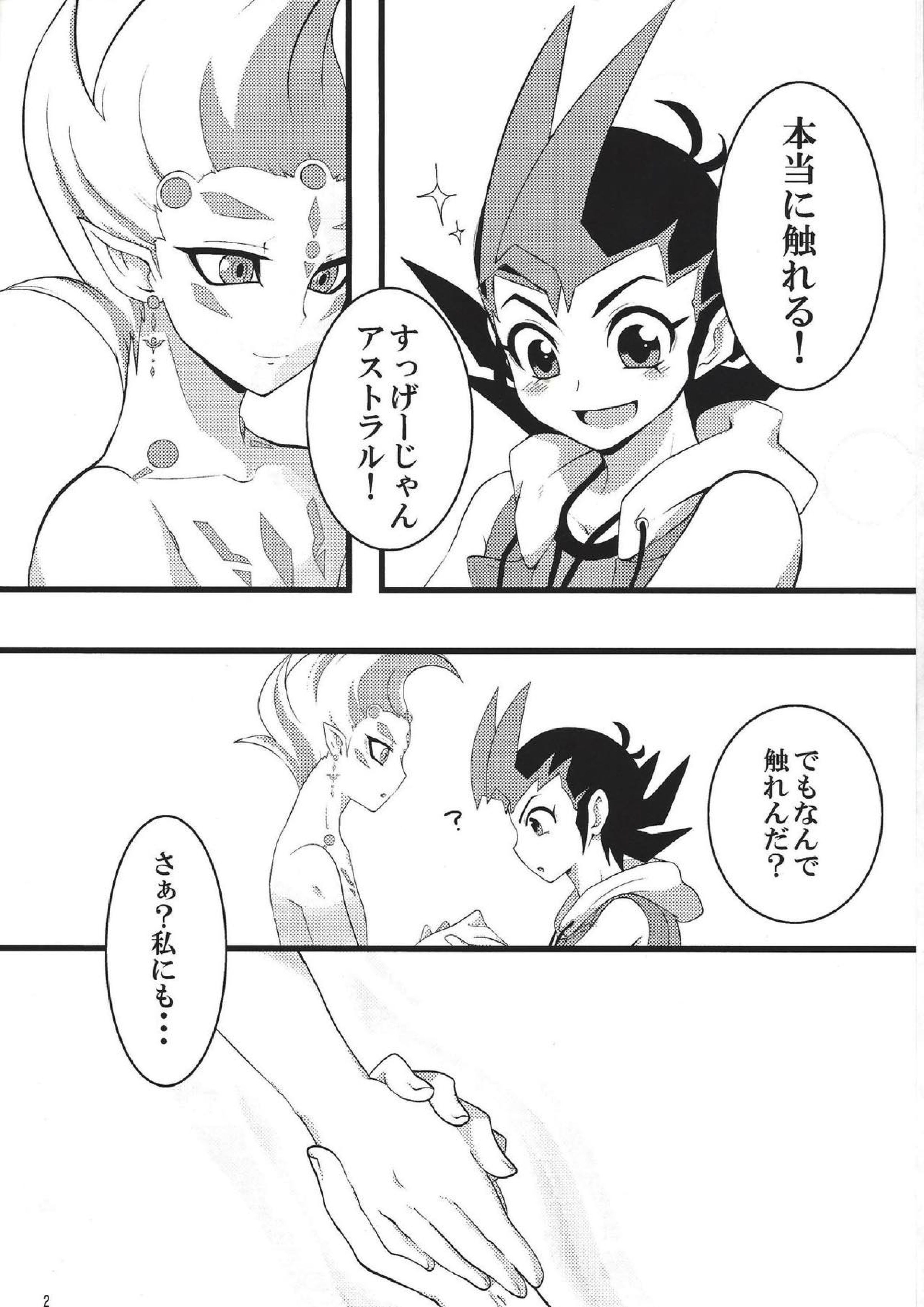 さわれる！あすとらる 3ページ