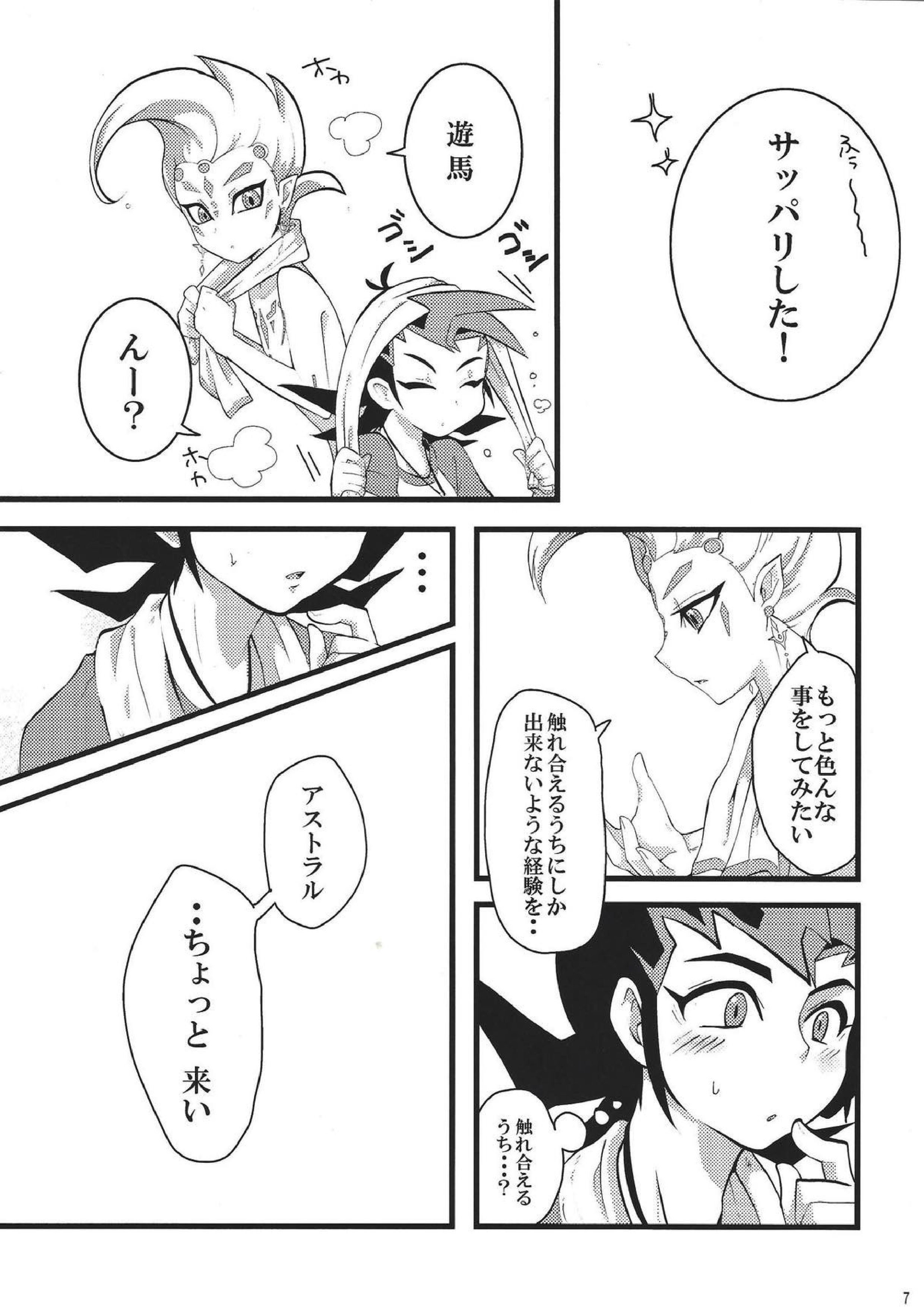さわれる！あすとらる 8ページ