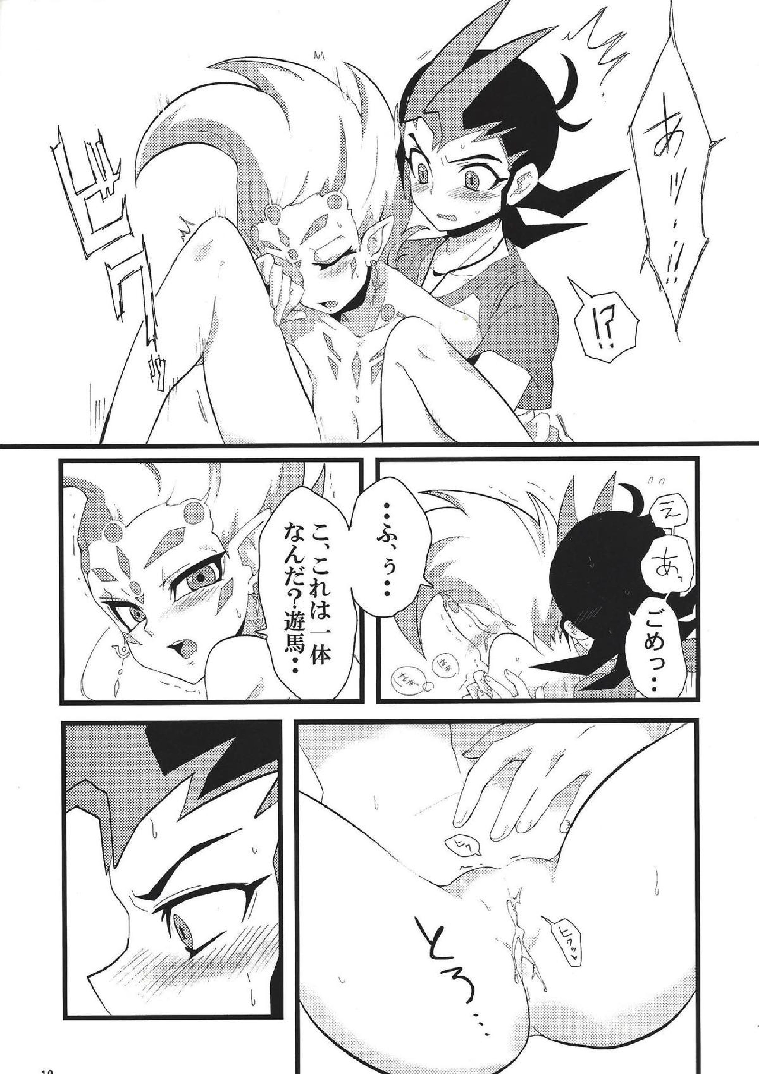 さわれる！あすとらる 11ページ
