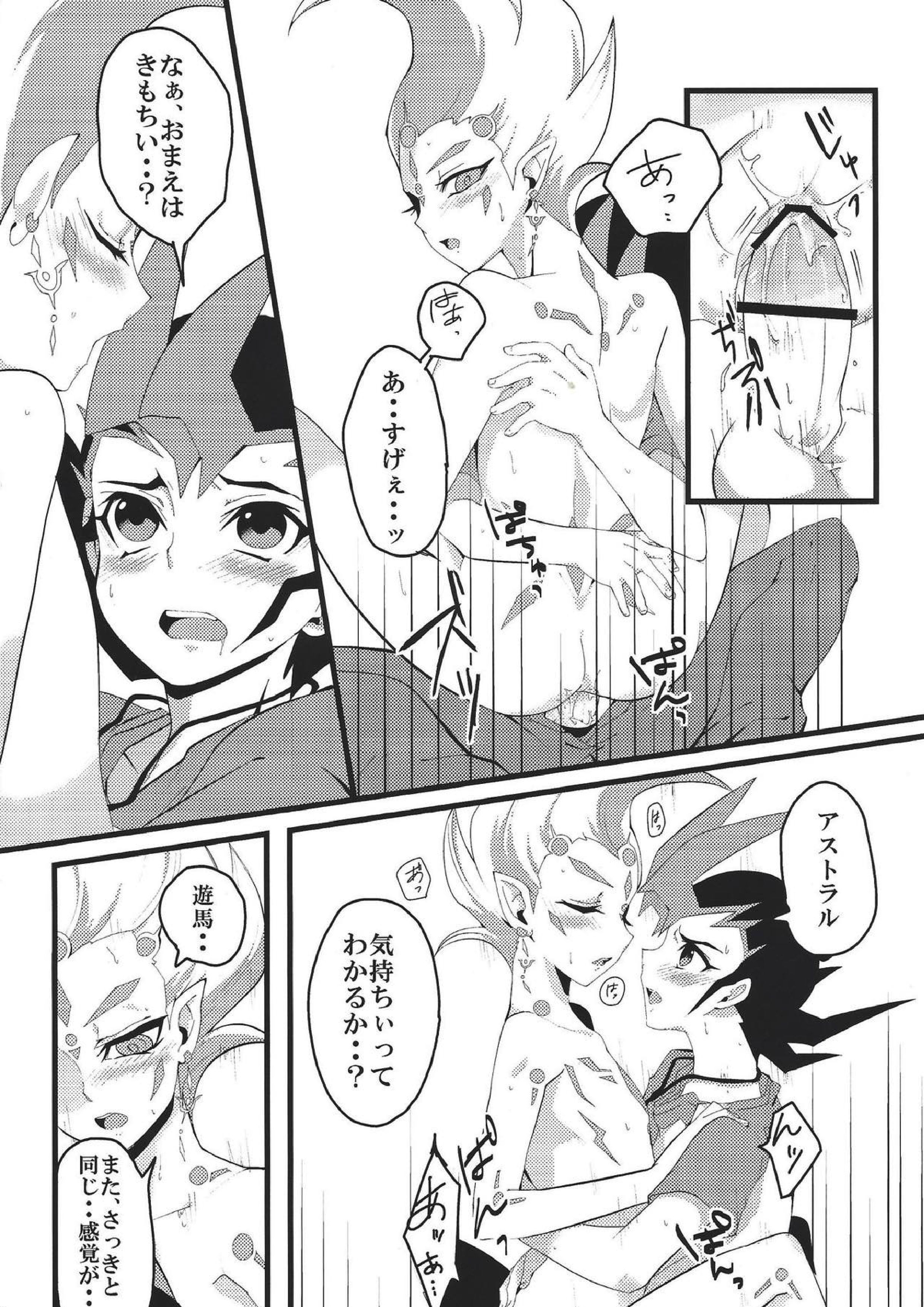 さわれる！あすとらる 17ページ