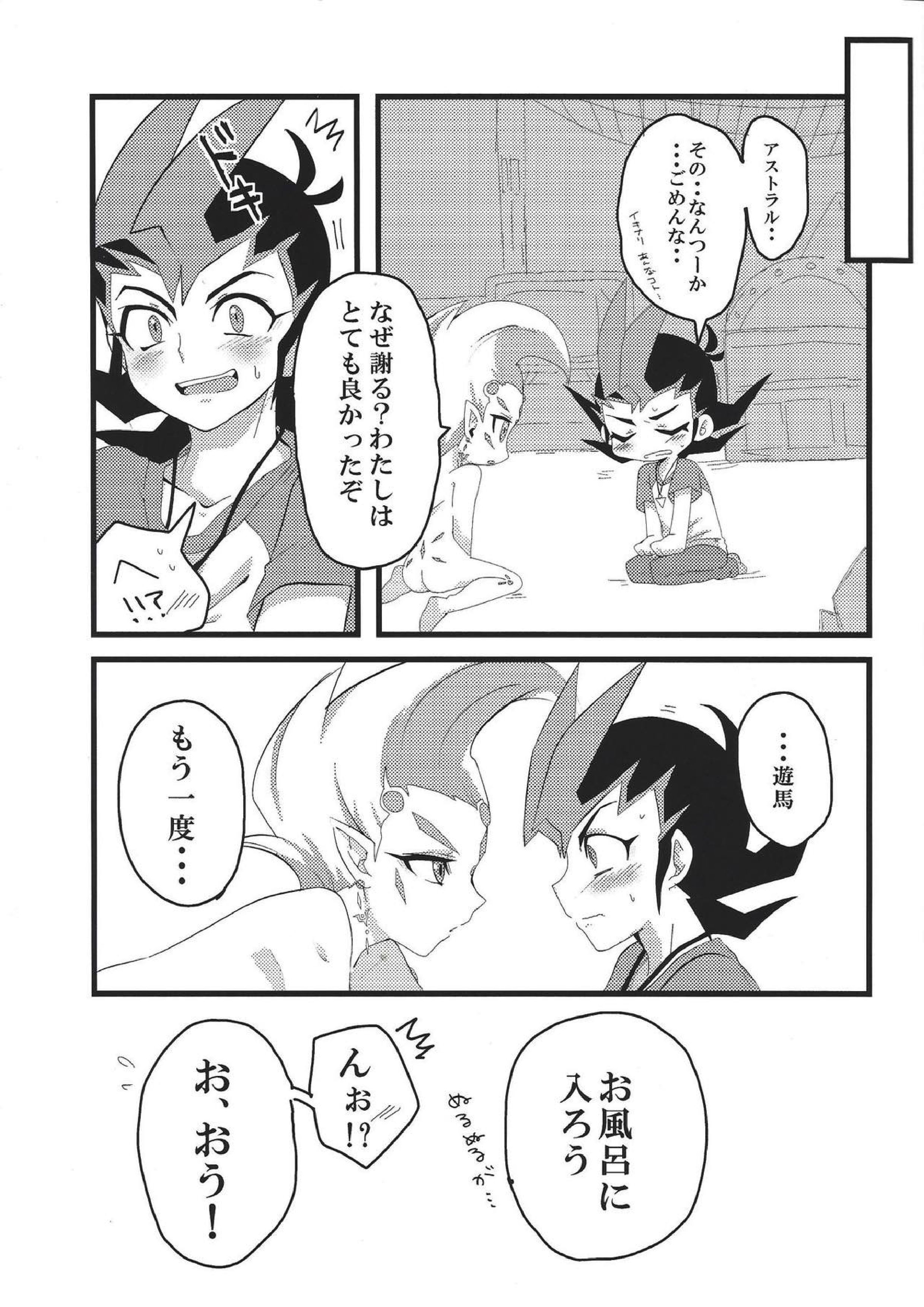 さわれる！あすとらる 20ページ