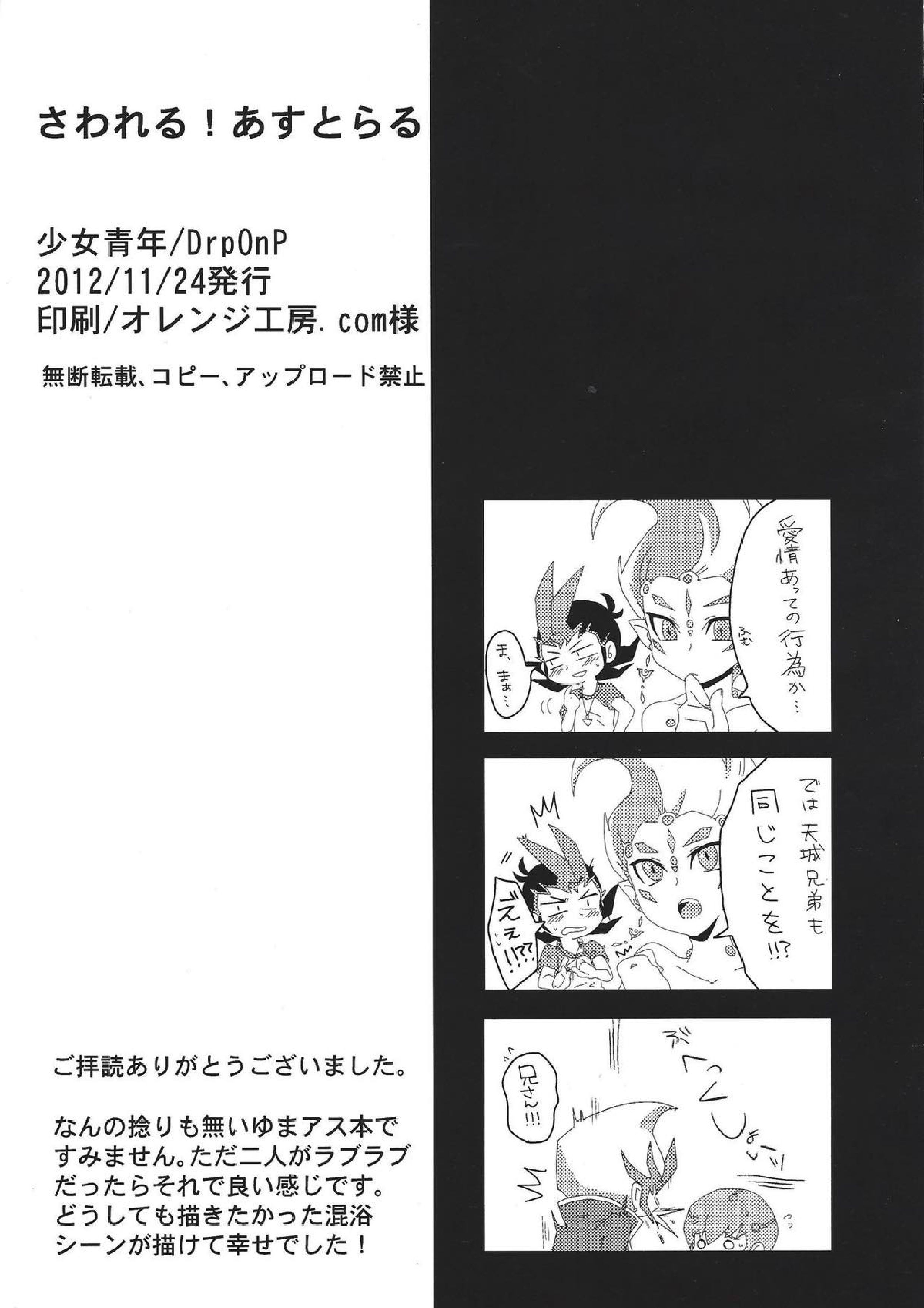 さわれる！あすとらる 21ページ