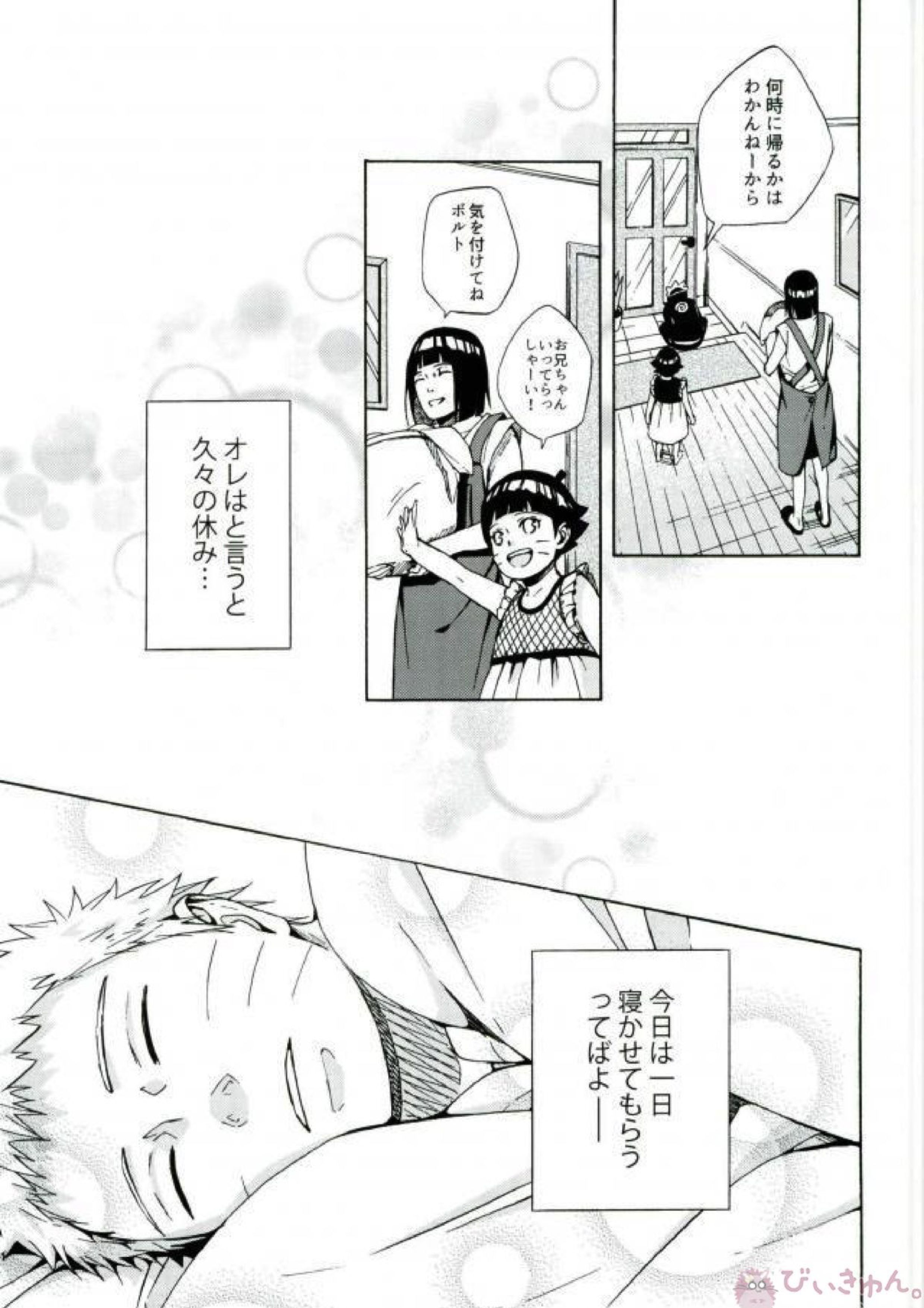 スリーピーママ 3ページ