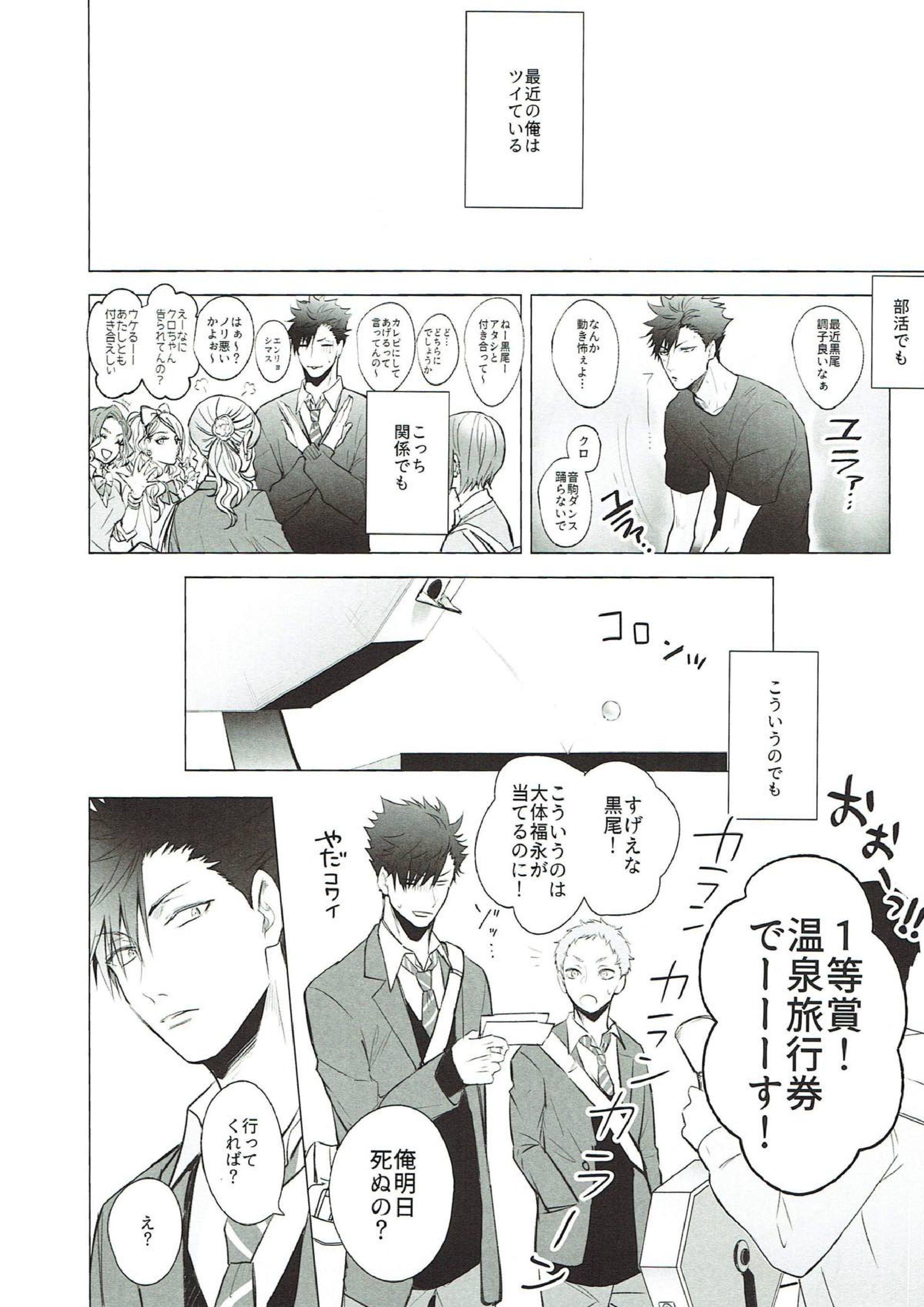 As you Desire 3ページ