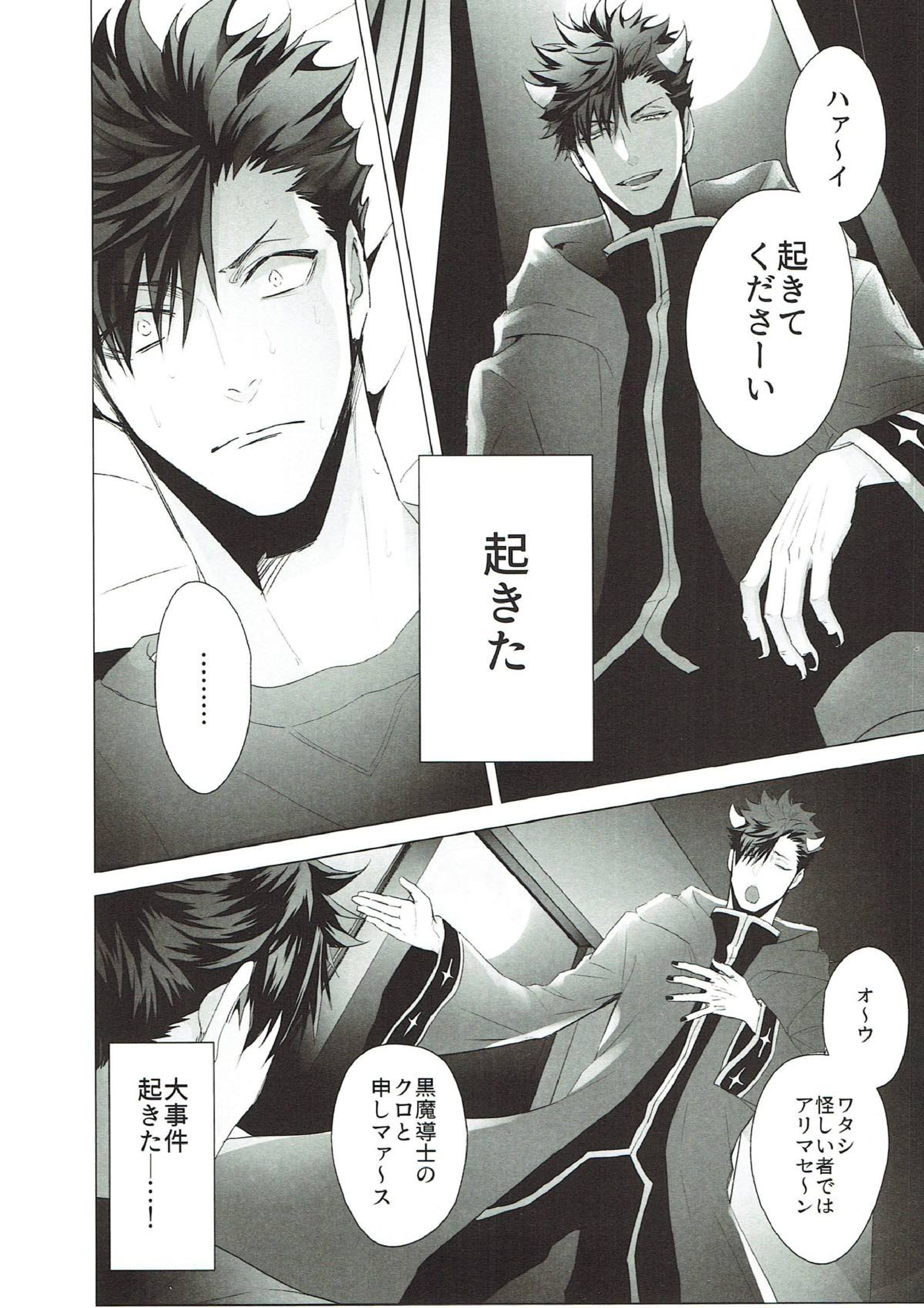 As you Desire 7ページ