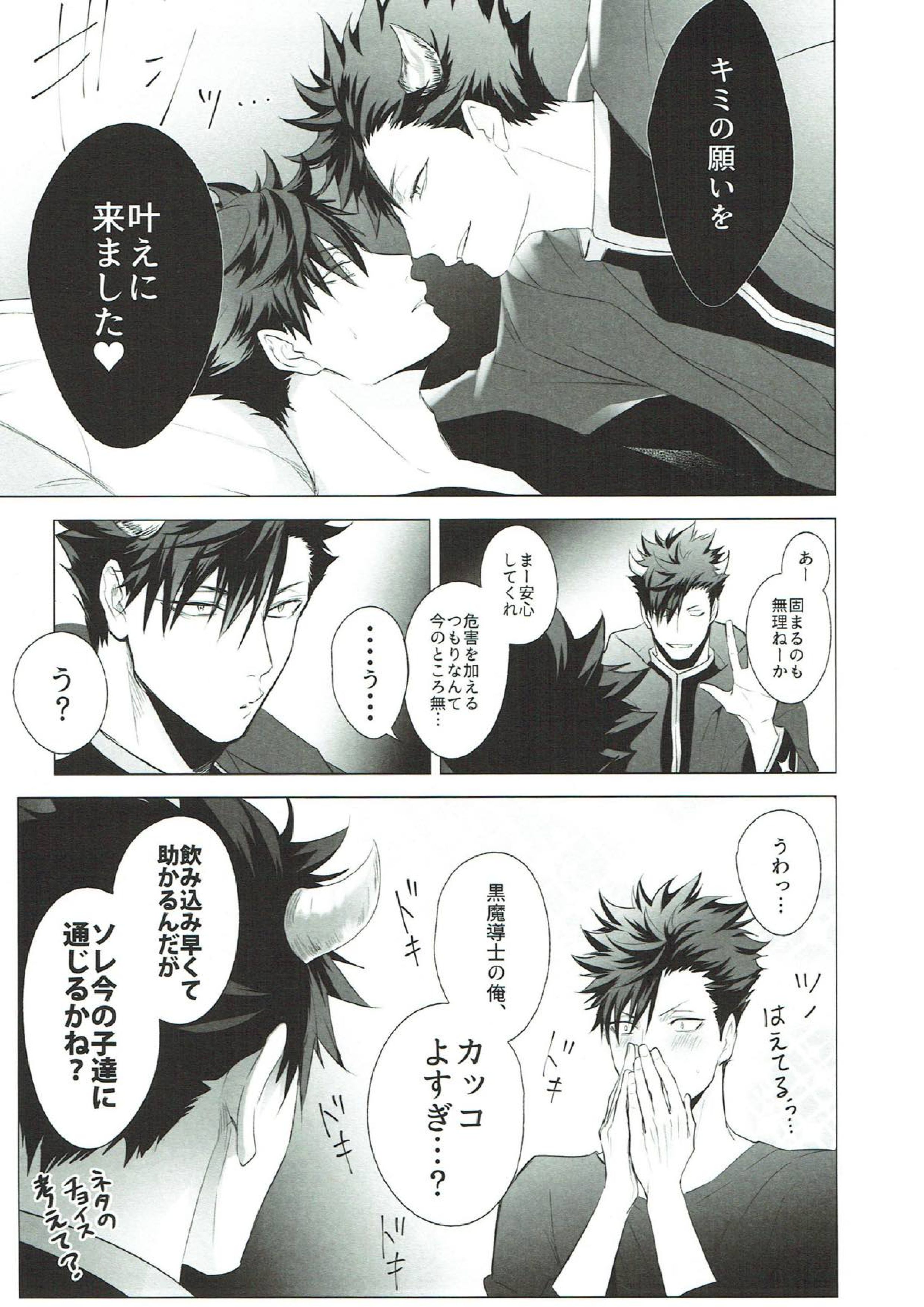 As you Desire 8ページ