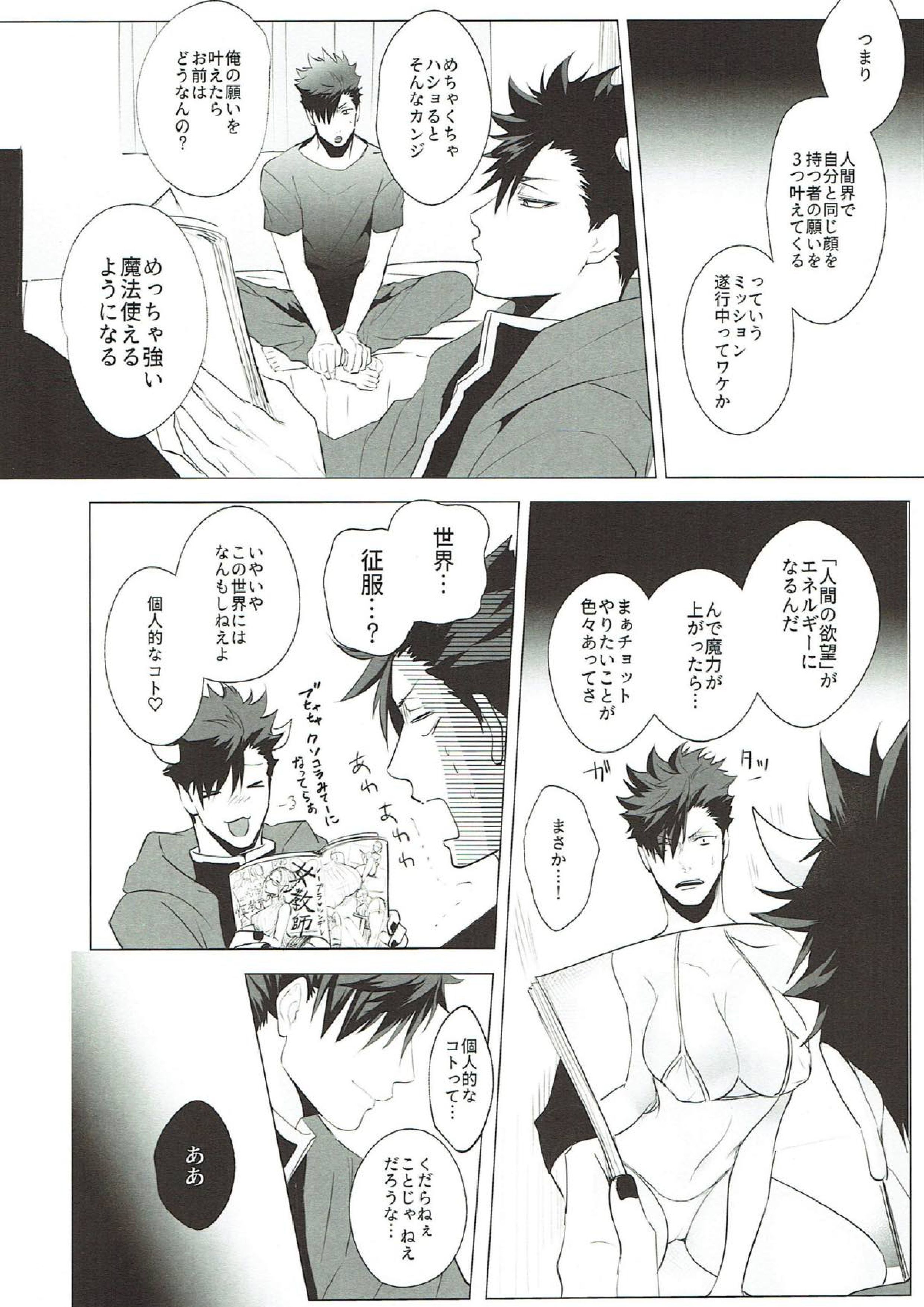 As you Desire 9ページ