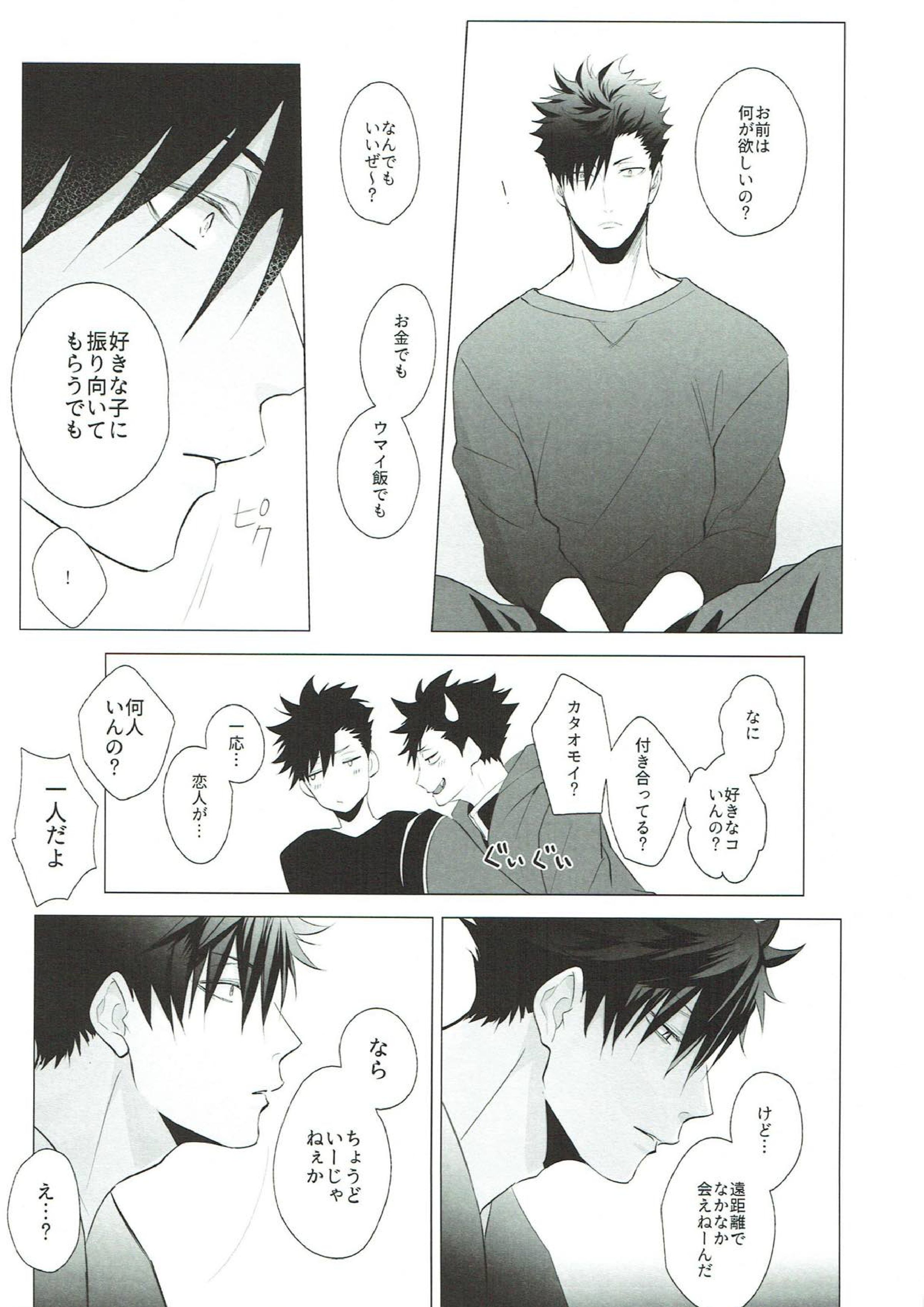 As you Desire 12ページ