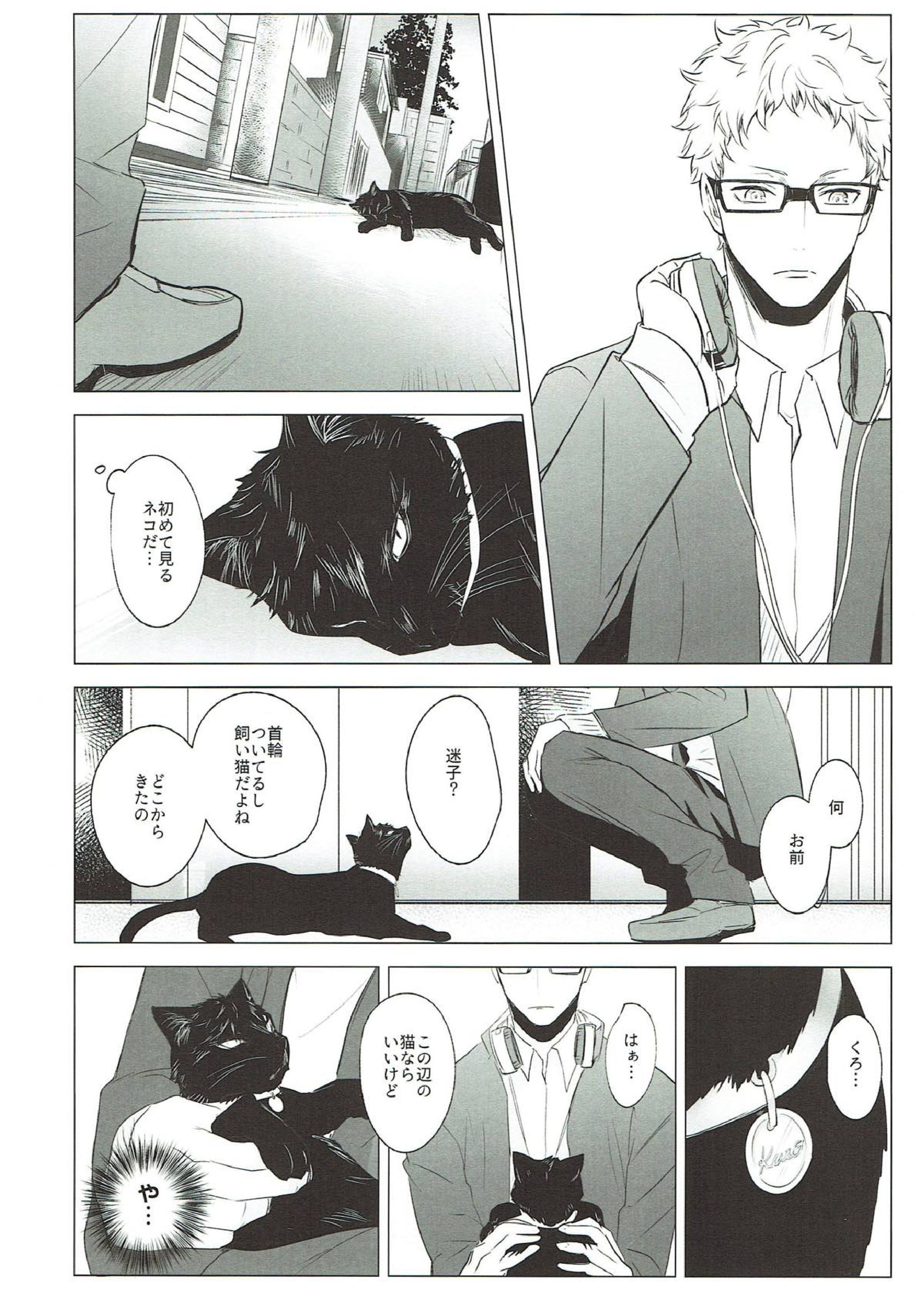 As you Desire 21ページ
