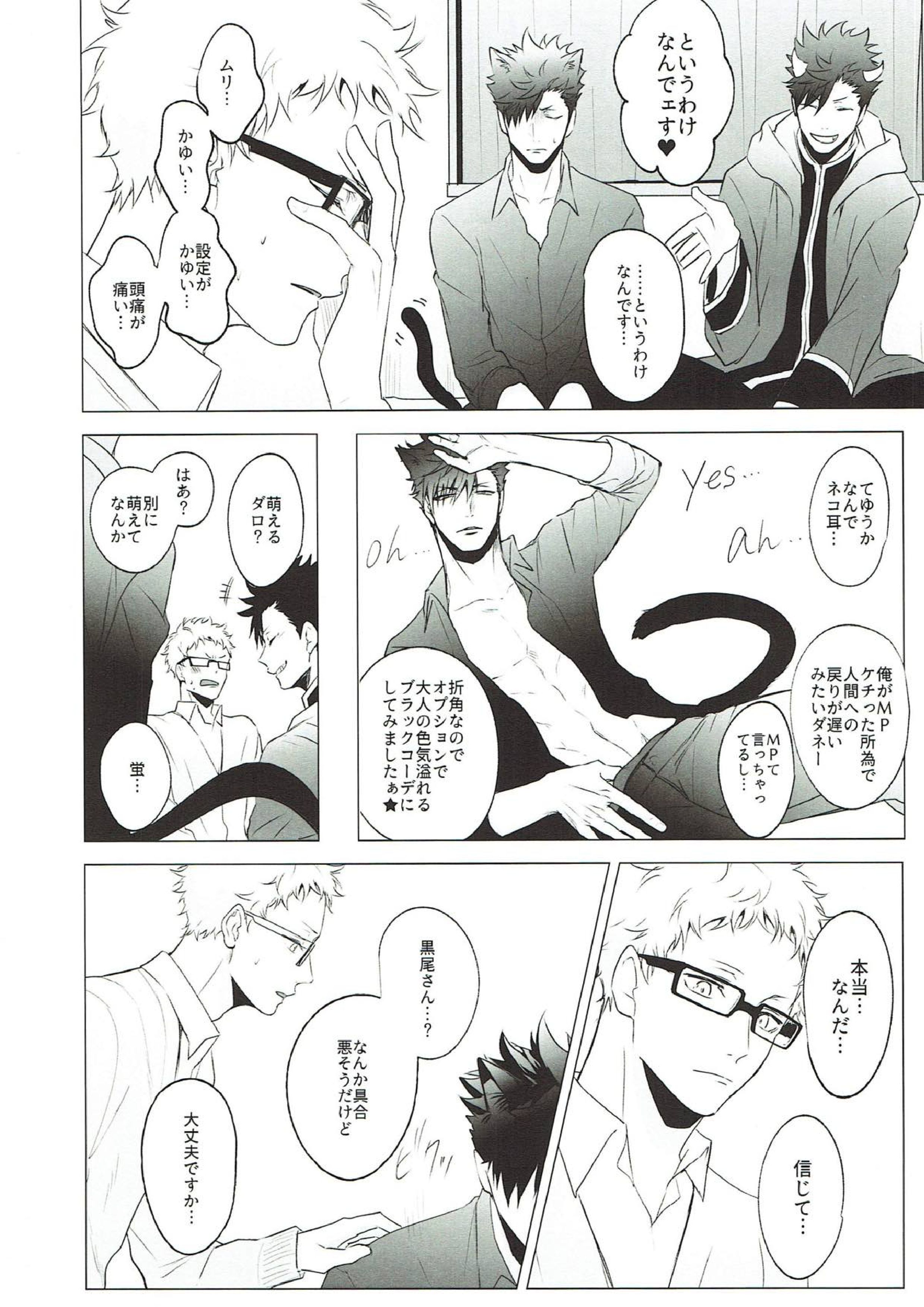 As you Desire 27ページ