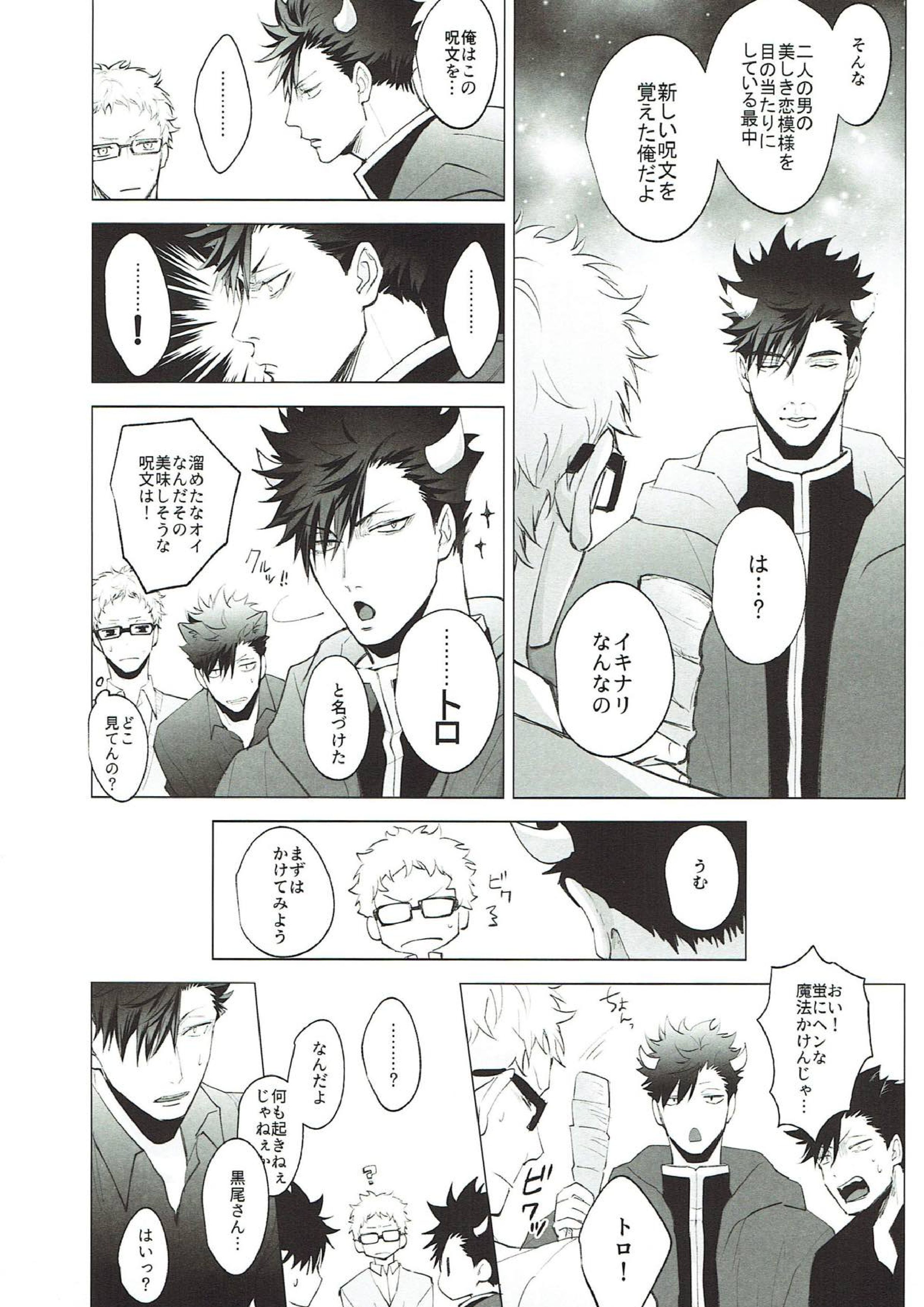 As you Desire 29ページ