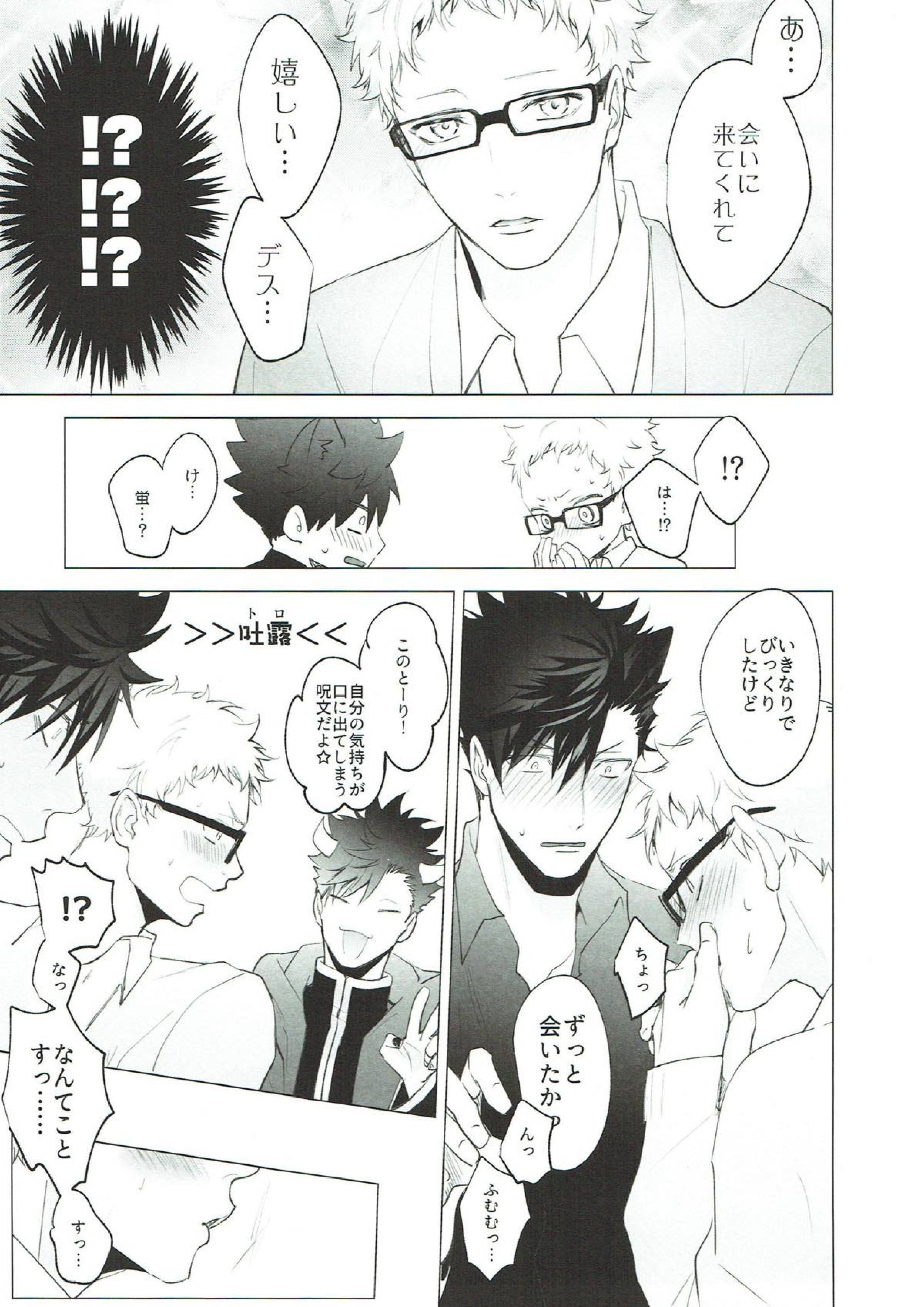As you Desire 30ページ