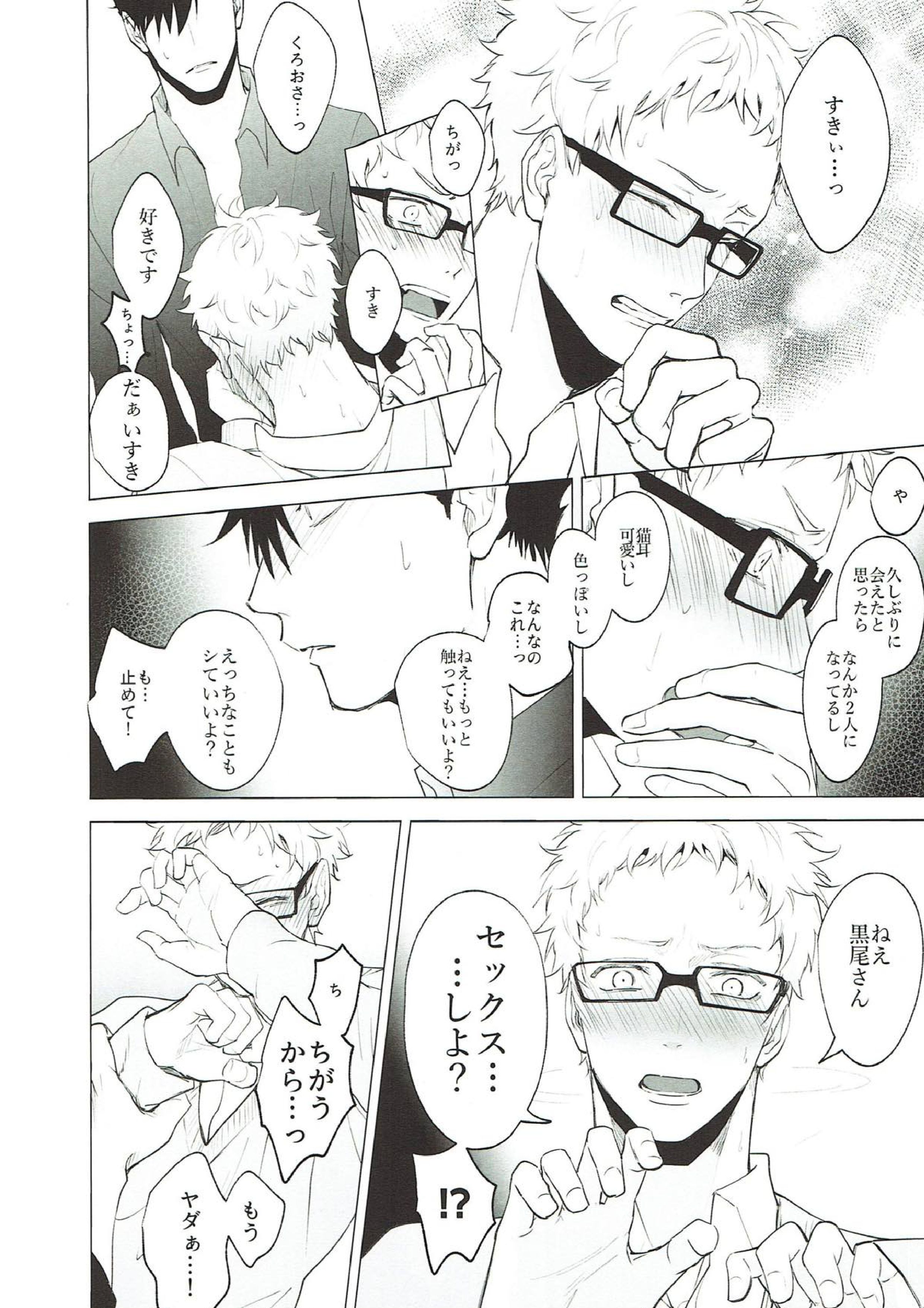 As you Desire 31ページ