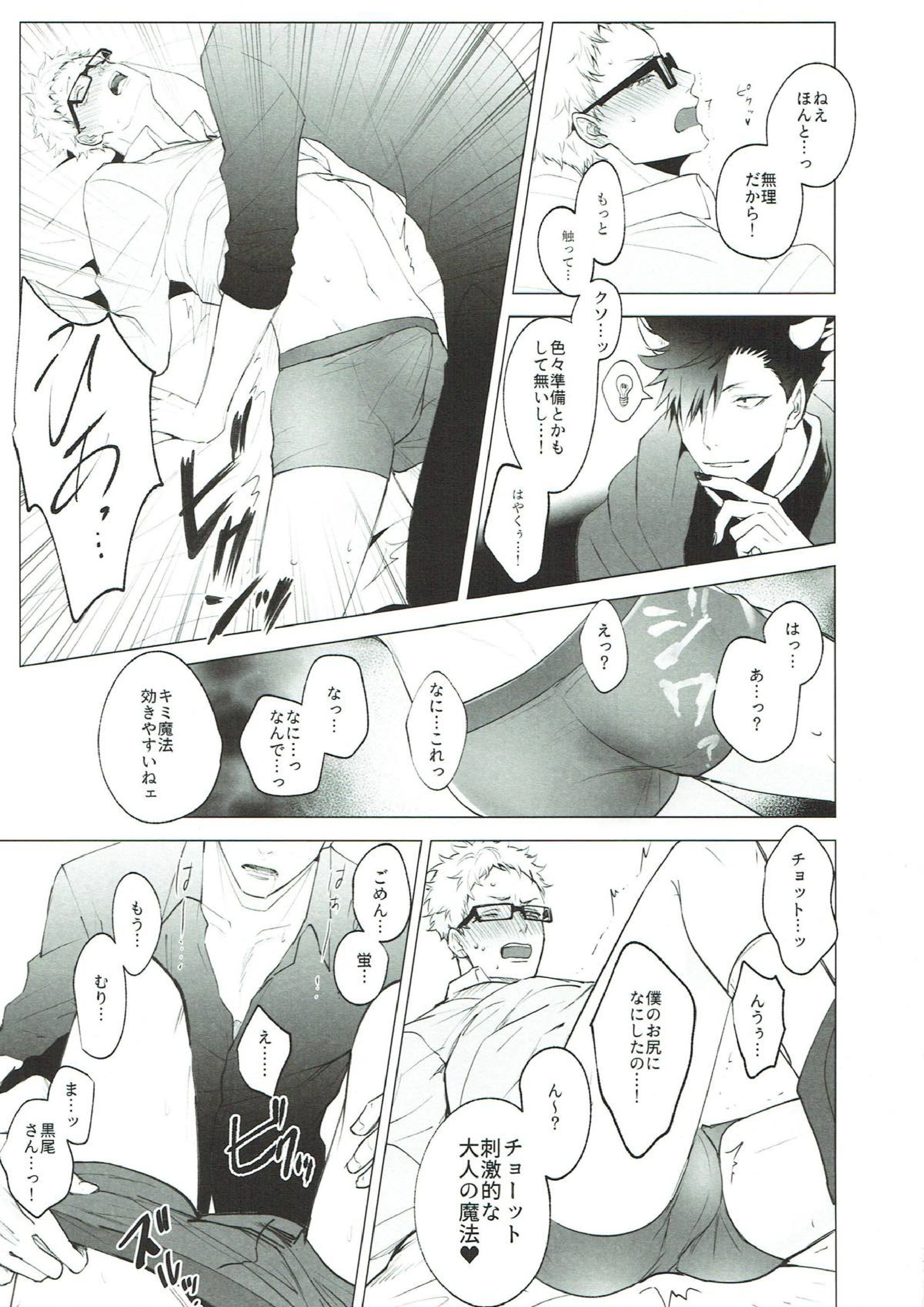 As you Desire 34ページ