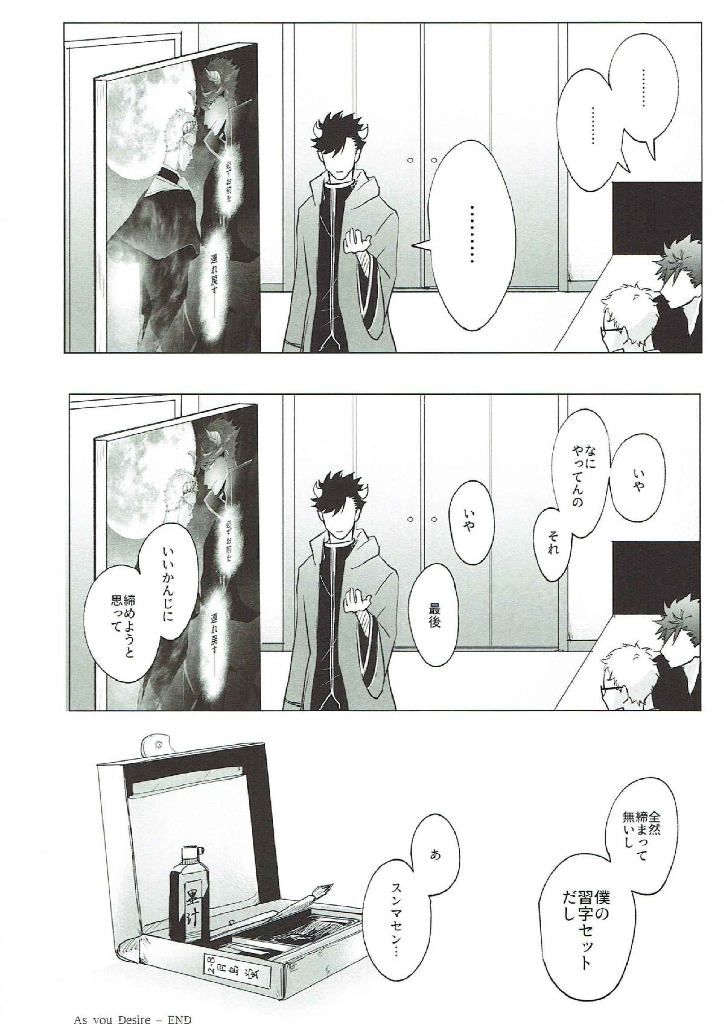 As you Desire 53ページ