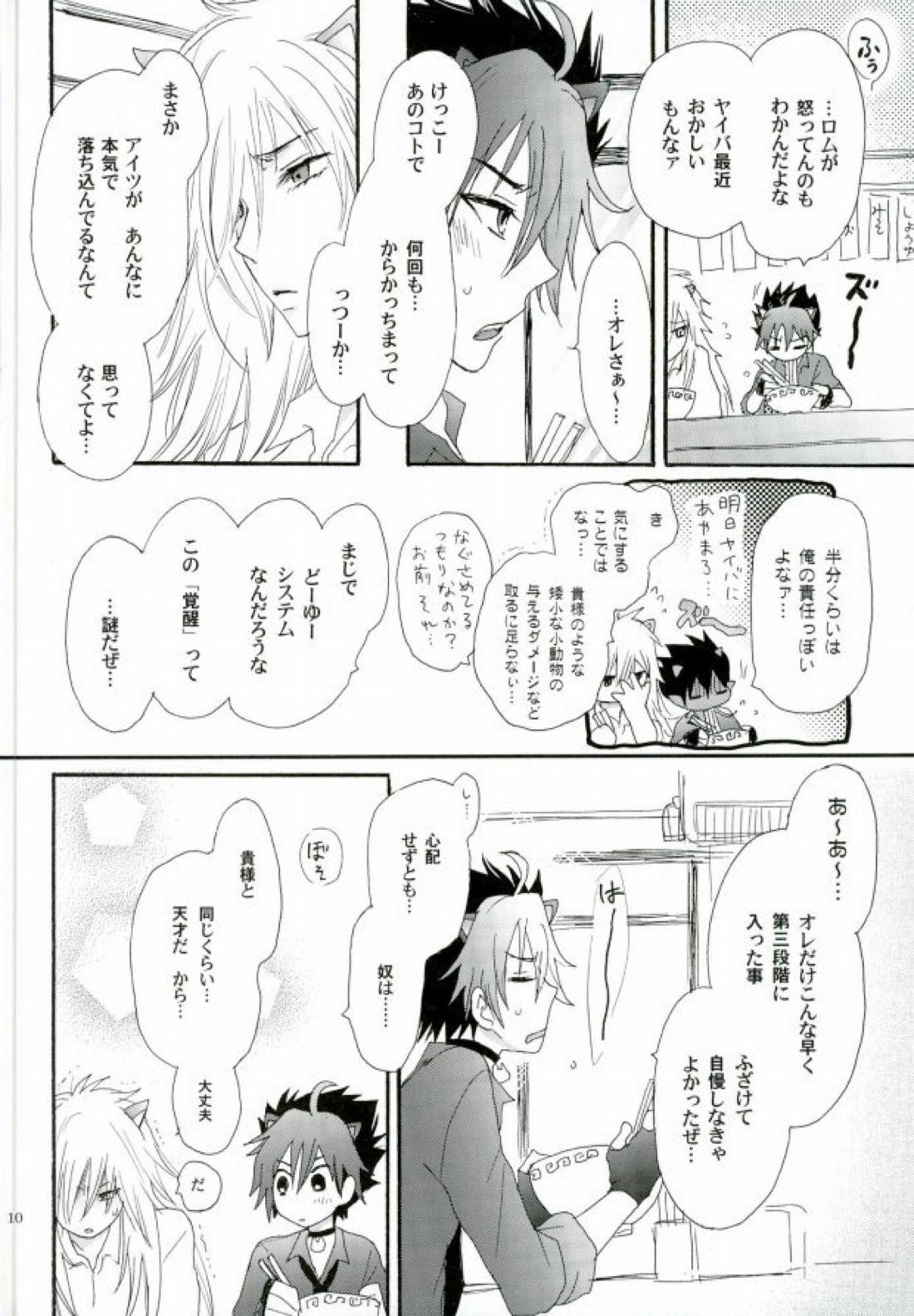 覚醒志願/カクセイシガン 7ページ