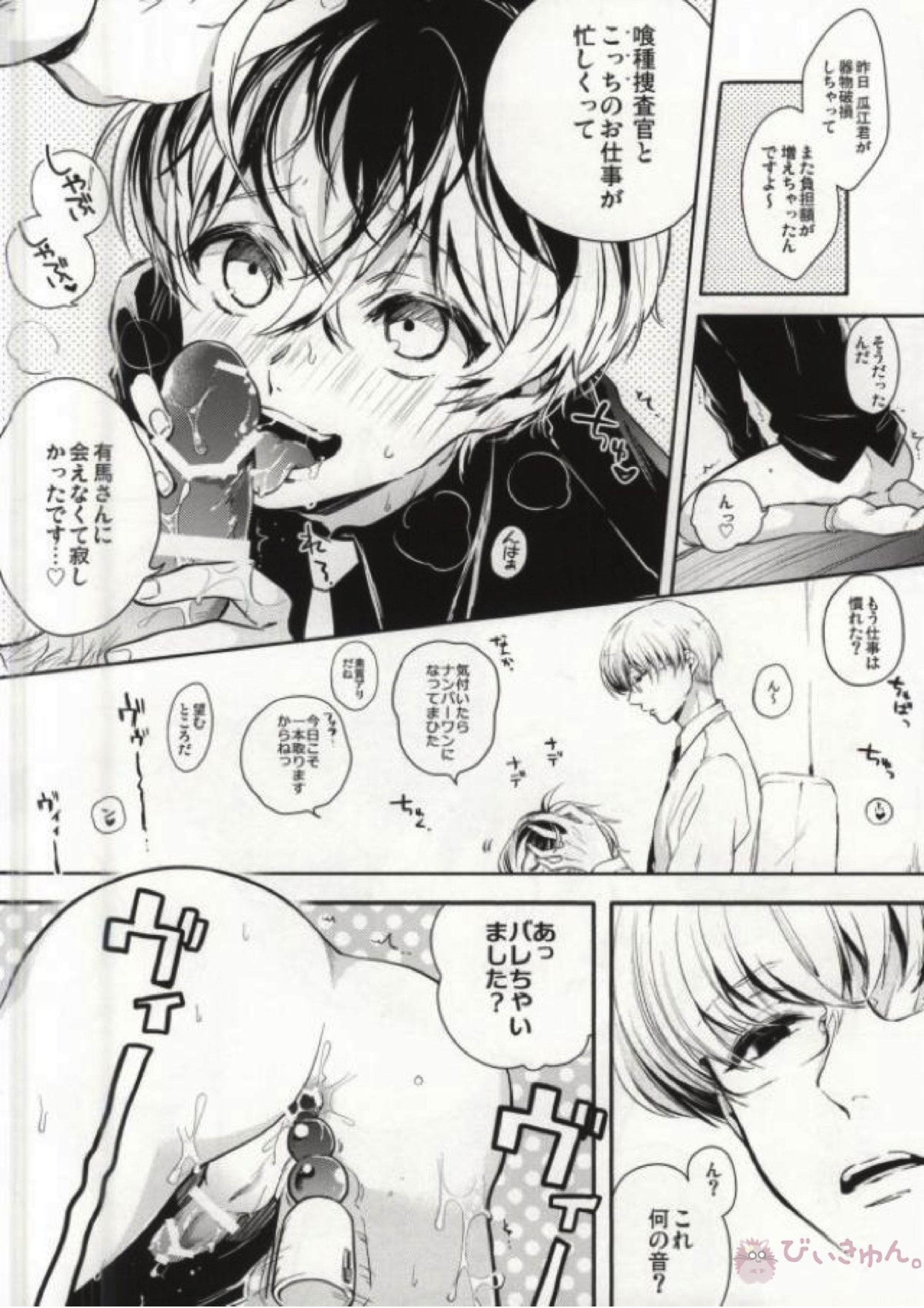あんあんていくであんあん～有馬さんご来店～ 4ページ
