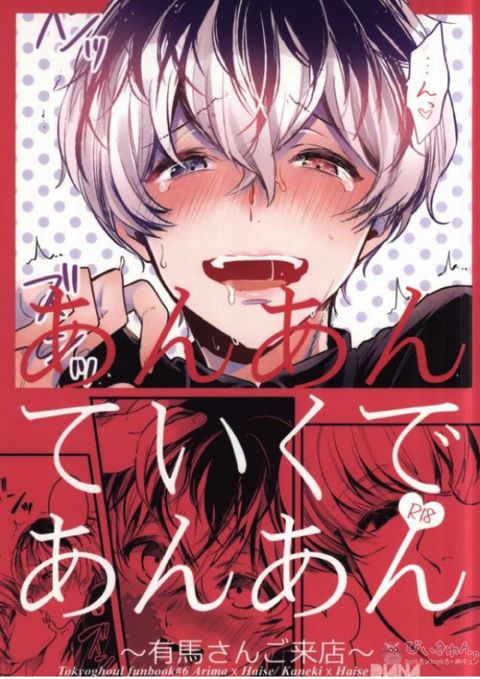 あんあんていくであんあん~有馬さんご来店~