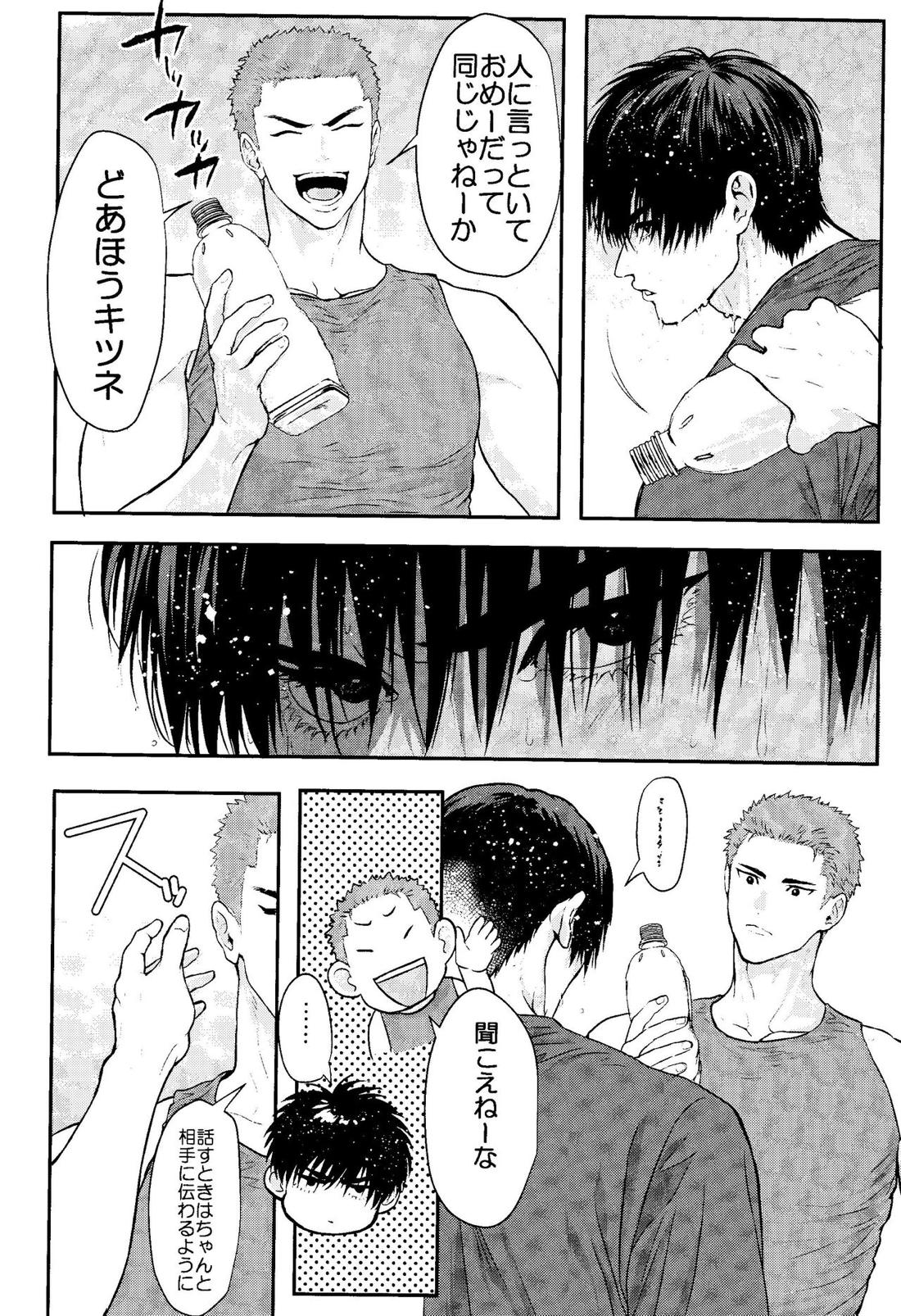お前に夢中 18ページ