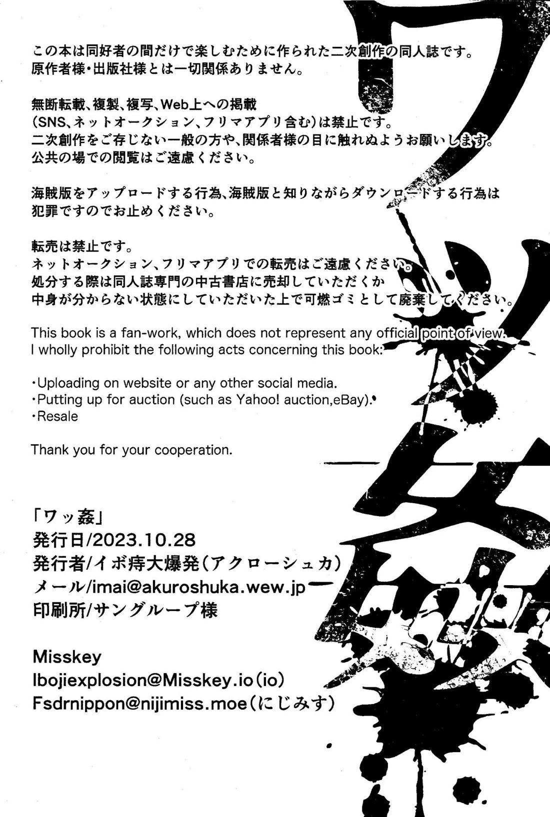ワッ姦 6ページ
