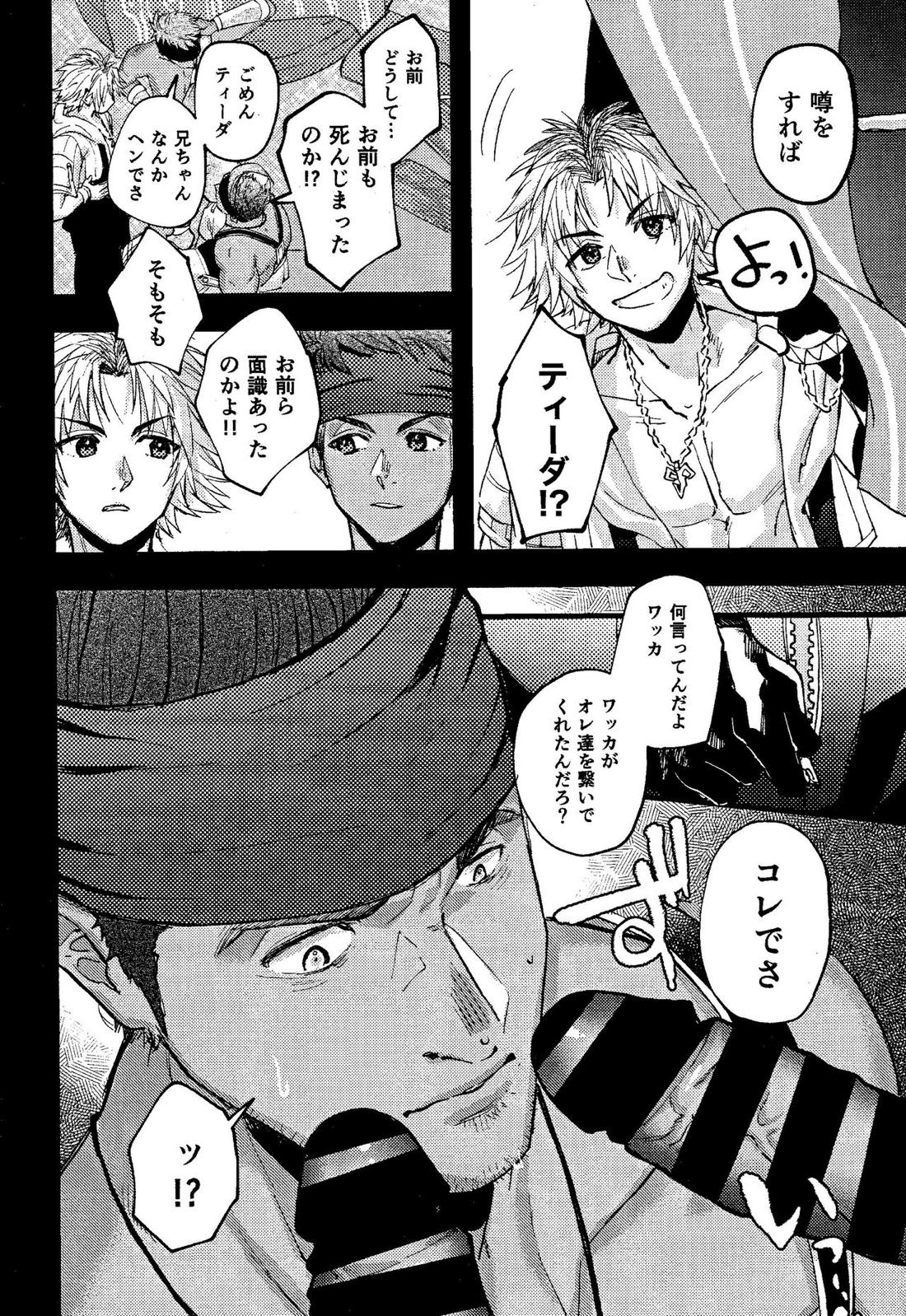 ワッ姦 22ページ