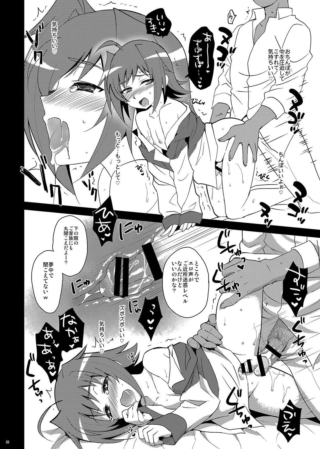 AR-アイチルーム- 18ページ