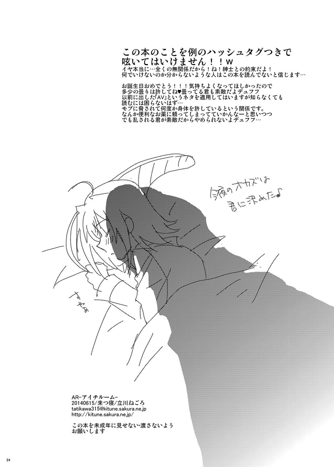 AR-アイチルーム- 22ページ