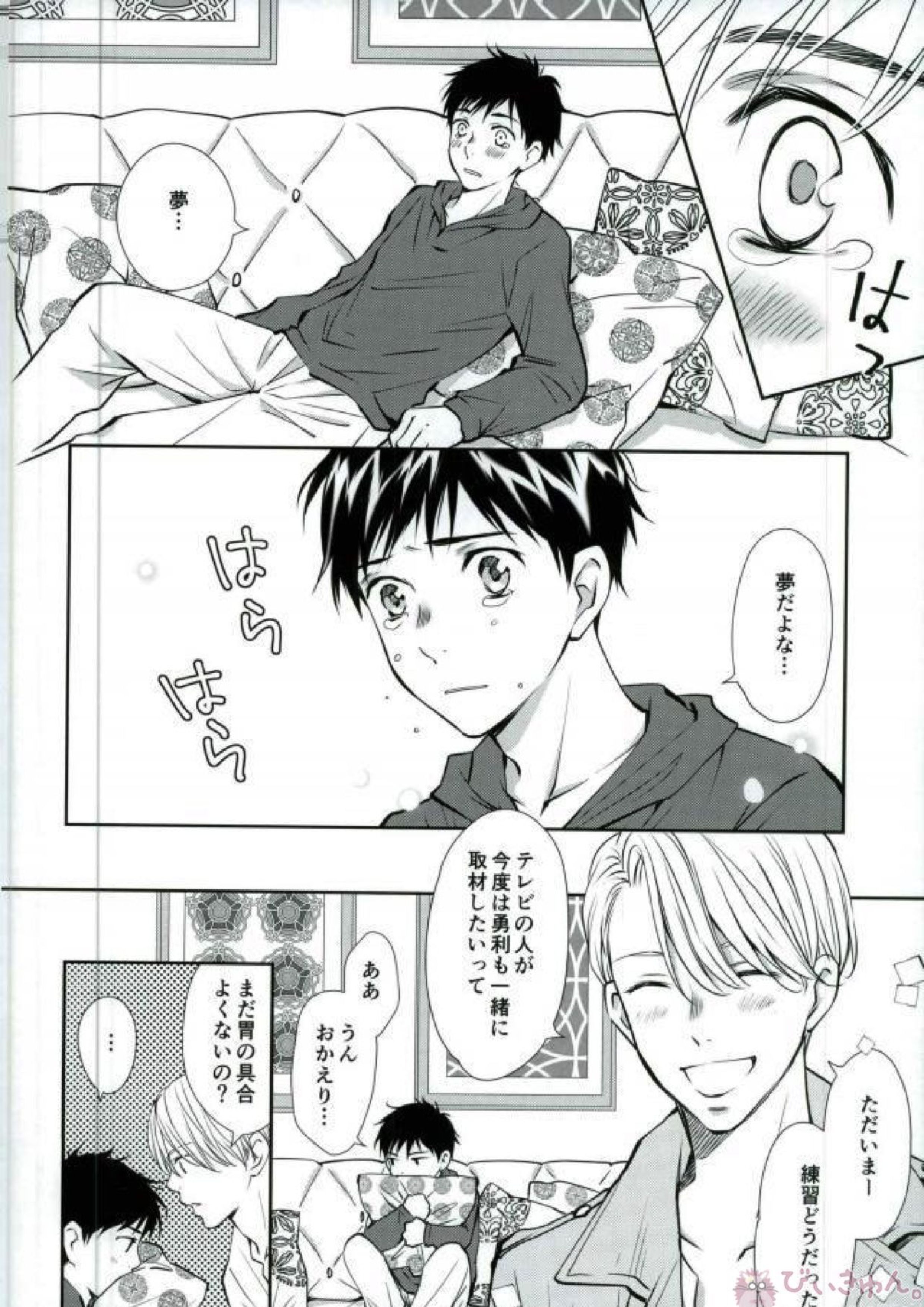 同棲ライフ 11ページ