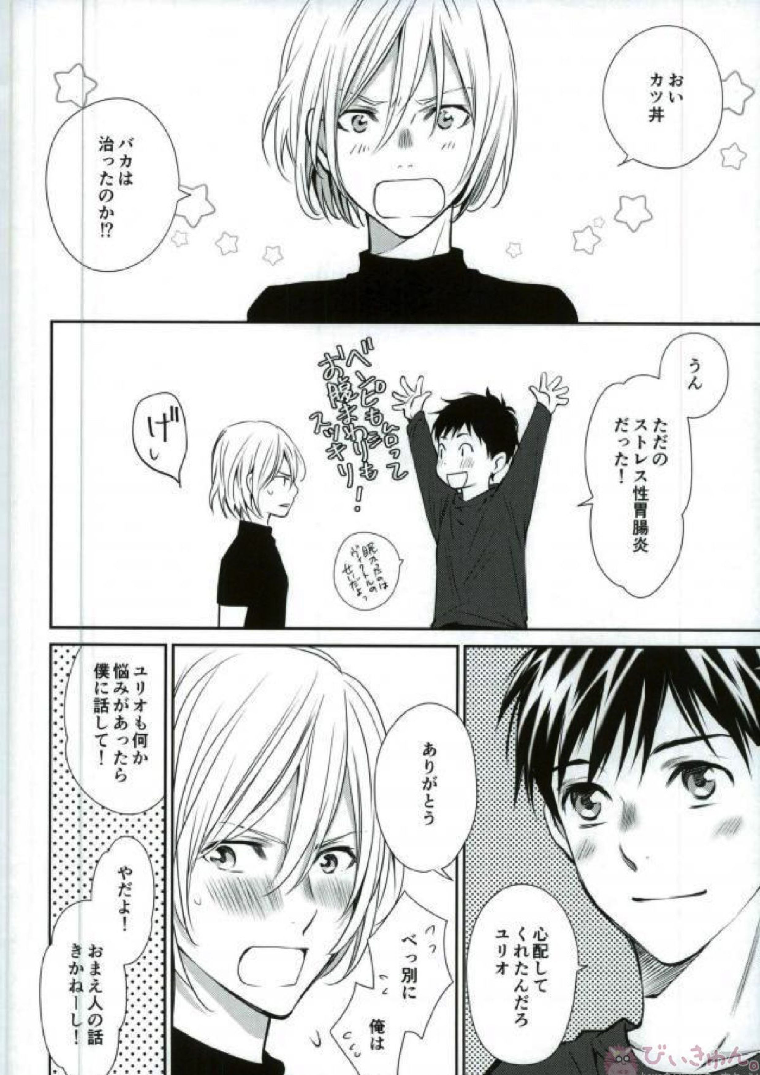 同棲ライフ 23ページ